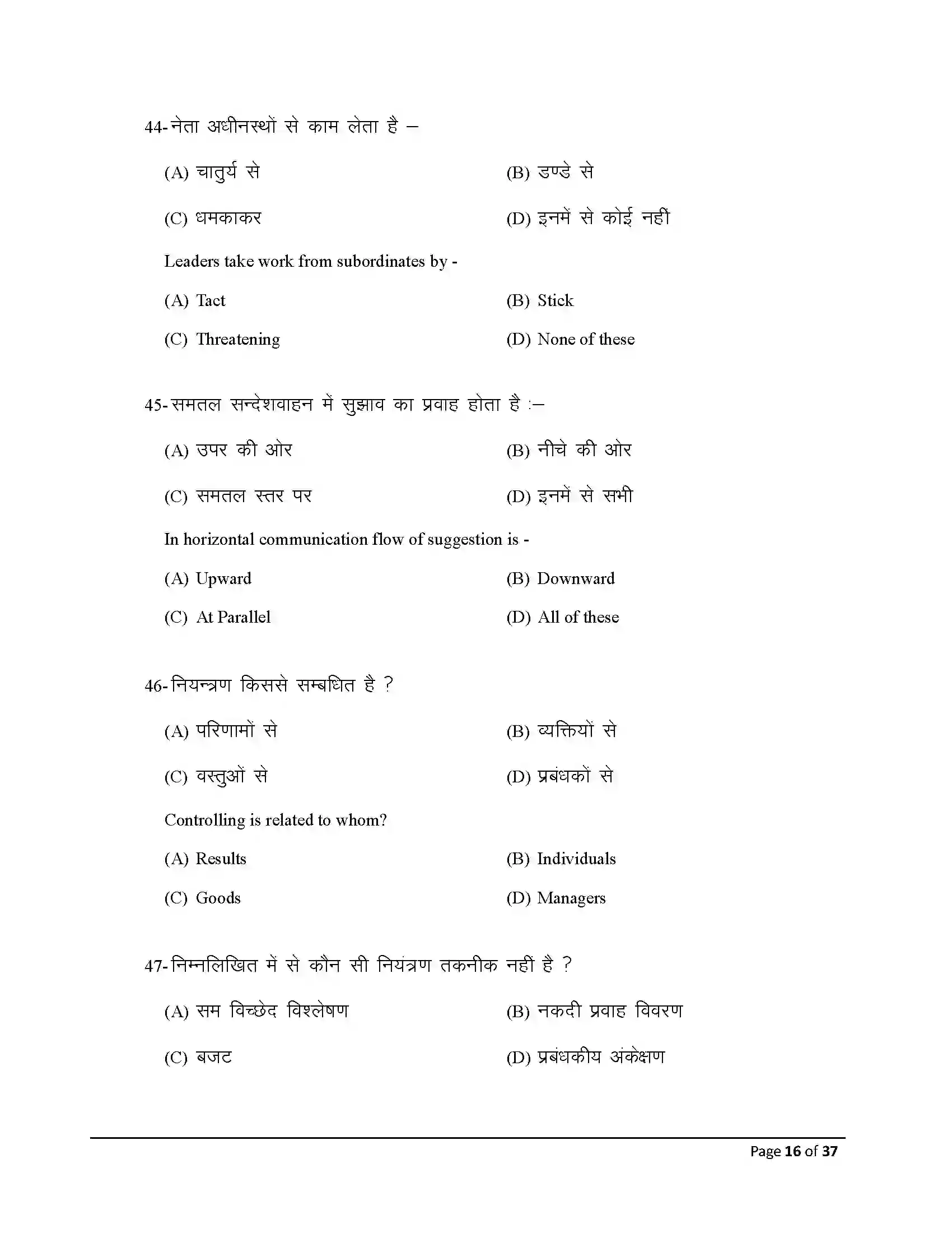 Bihar Board Class 12th 2026 Business Studies Sample Paper 16