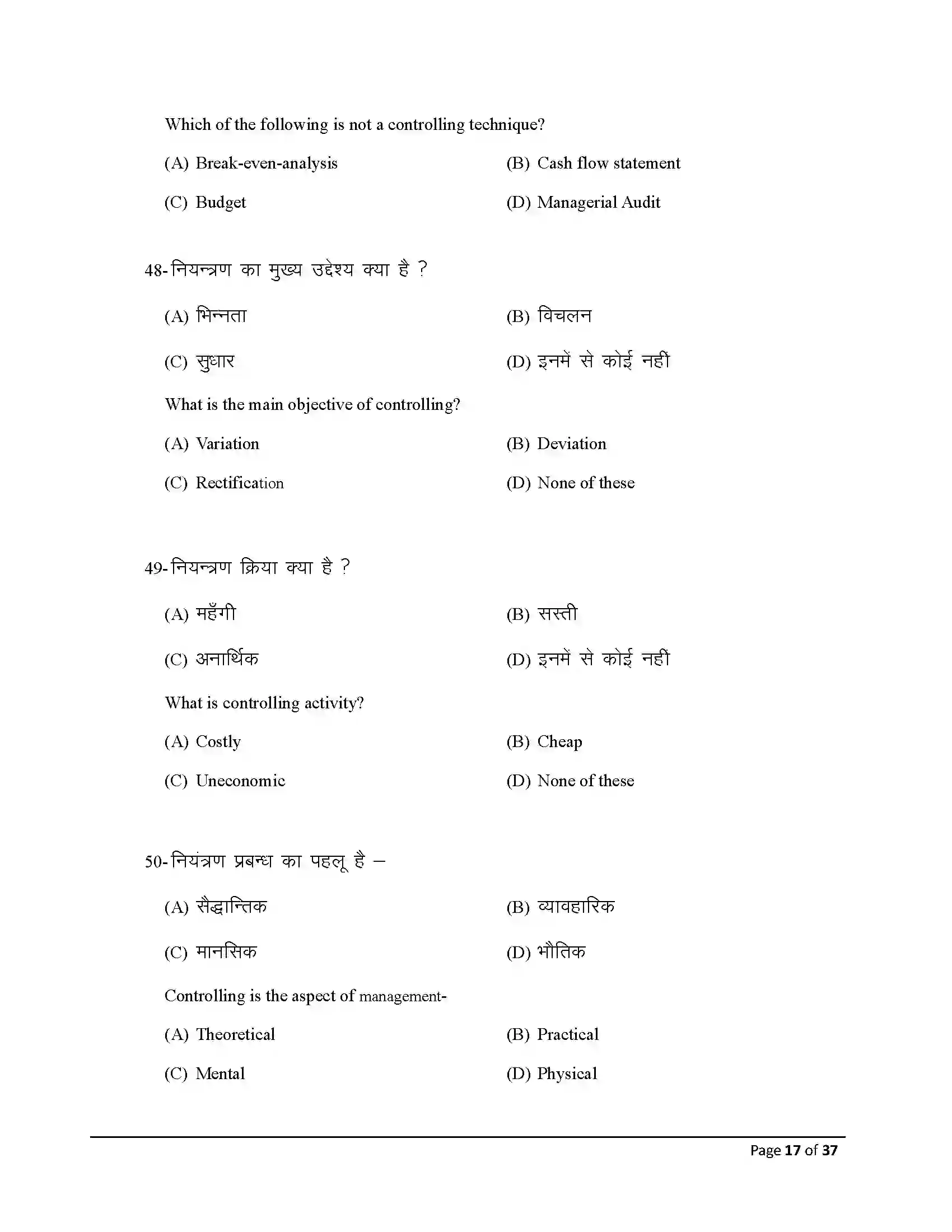 Bihar Board Class 12th 2026 Business Studies Sample Paper 17