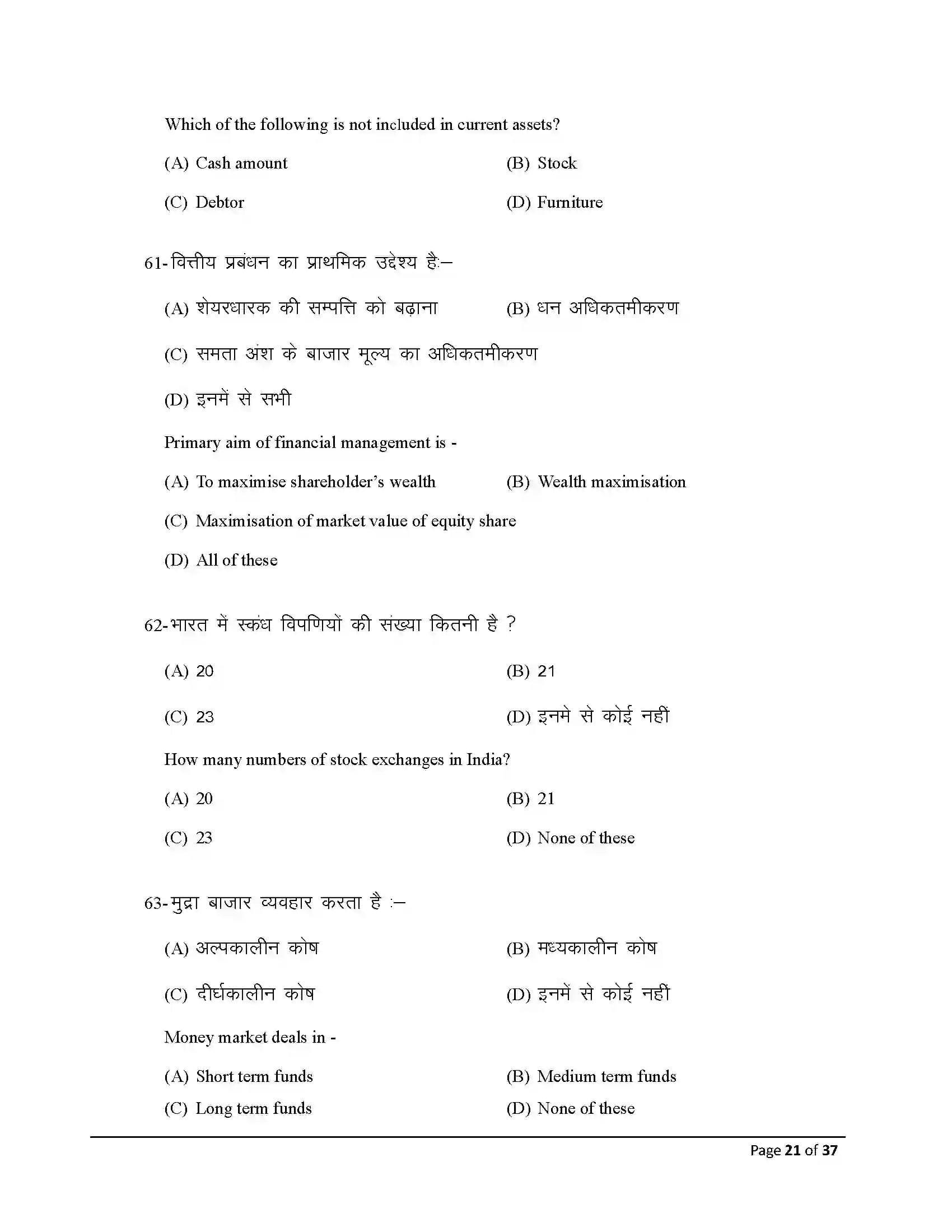 Bihar Board Class 12th 2026 Business Studies Sample Paper 21