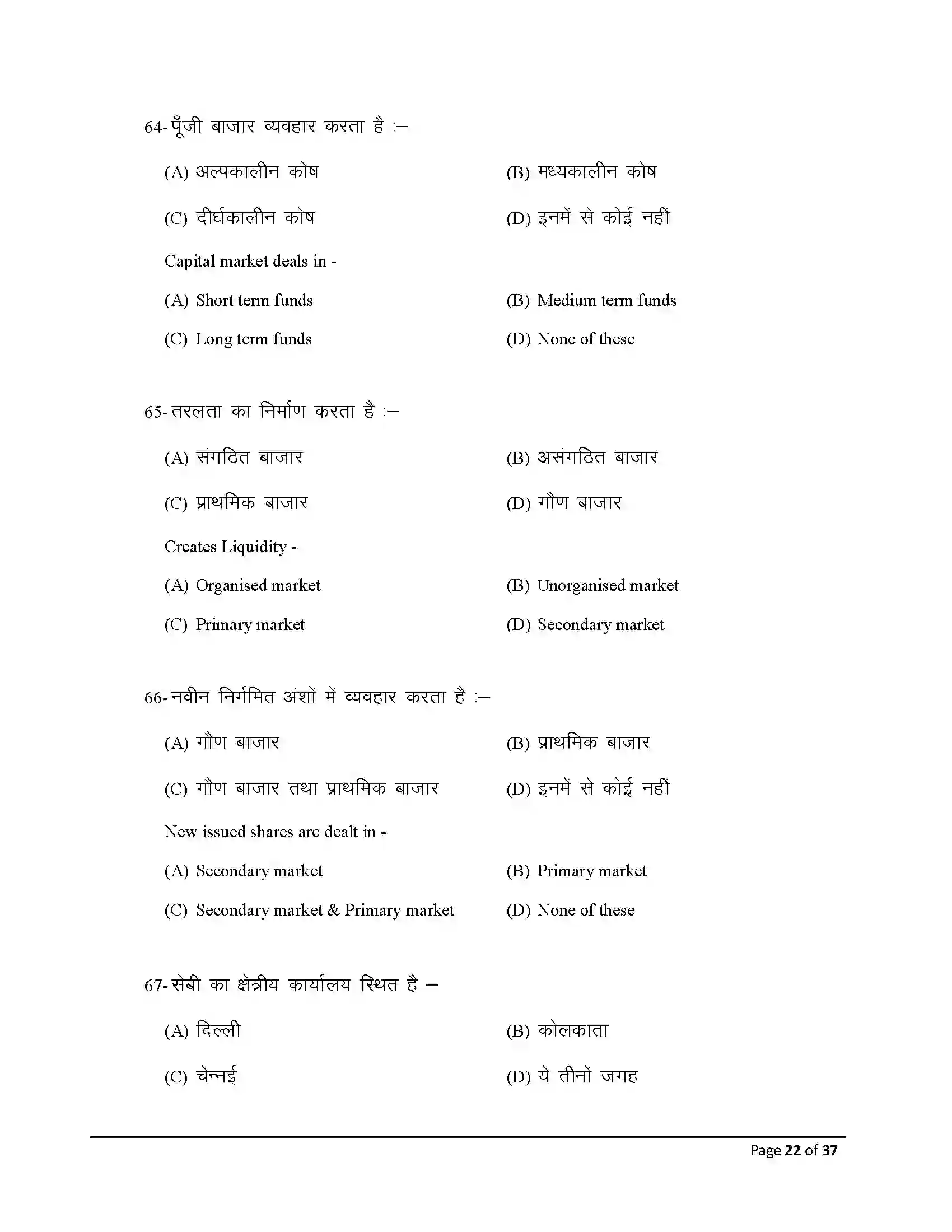 Bihar Board Class 12th 2026 Business Studies Sample Paper 22