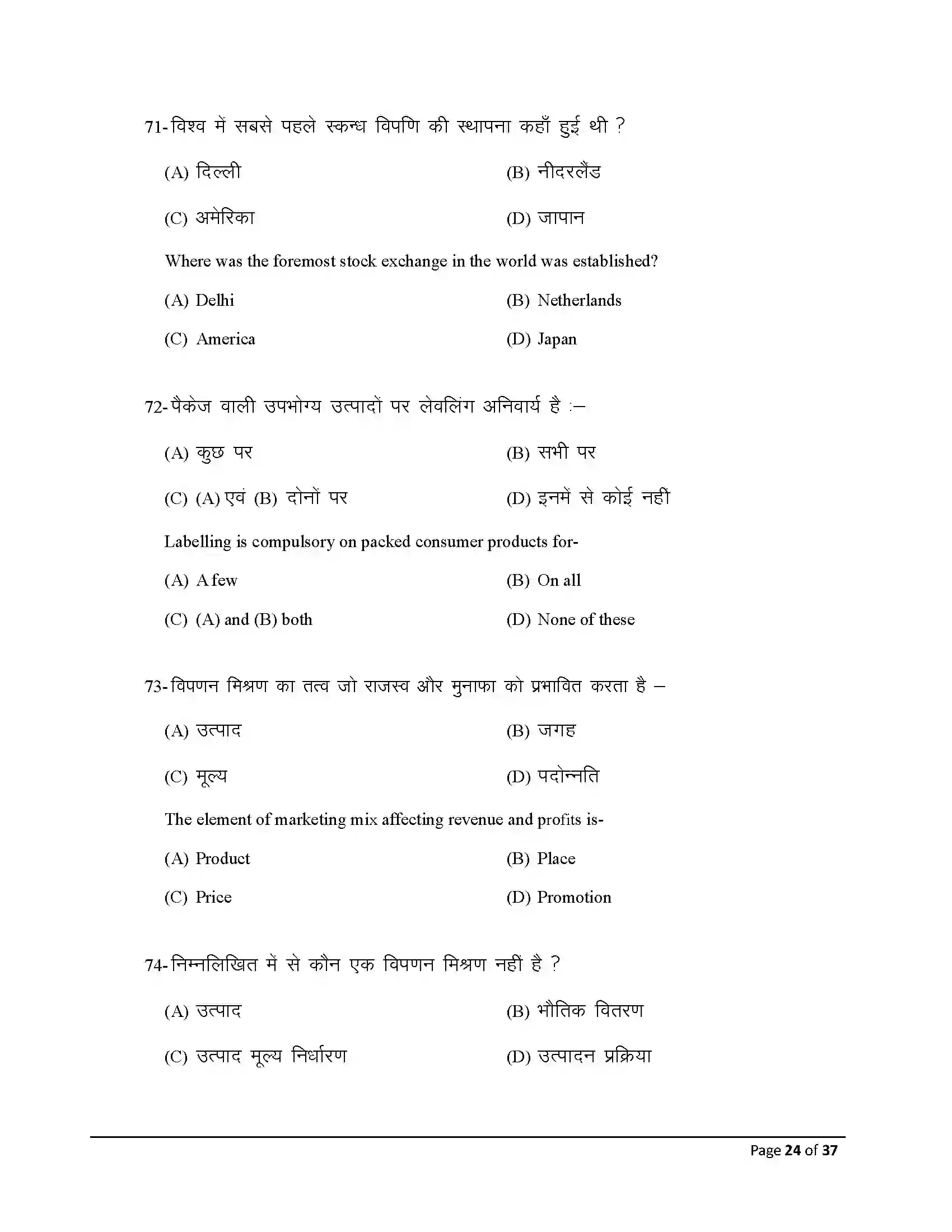 Bihar Board Class 12th 2026 Business Studies Sample Paper 24