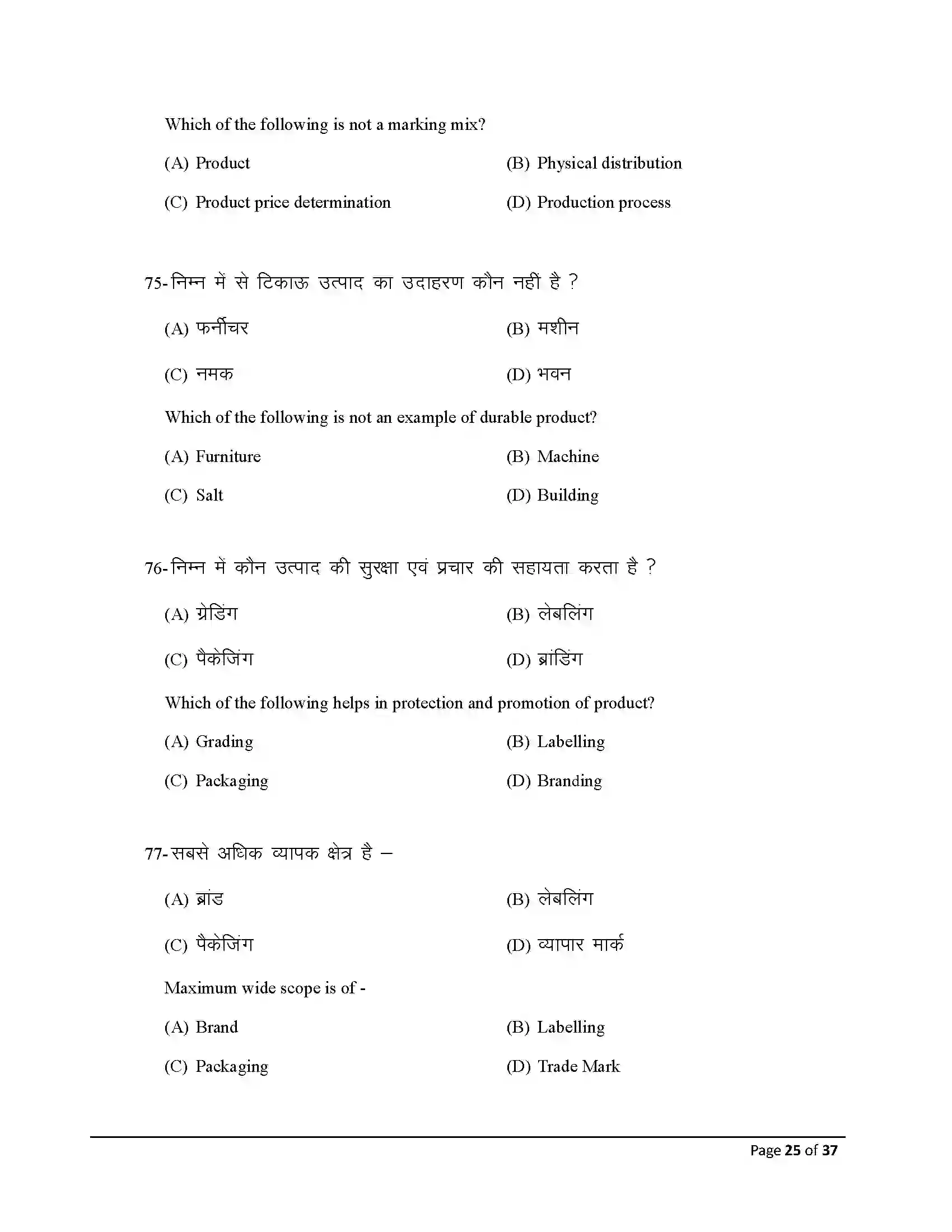 Bihar Board Class 12th 2026 Business Studies Sample Paper 25