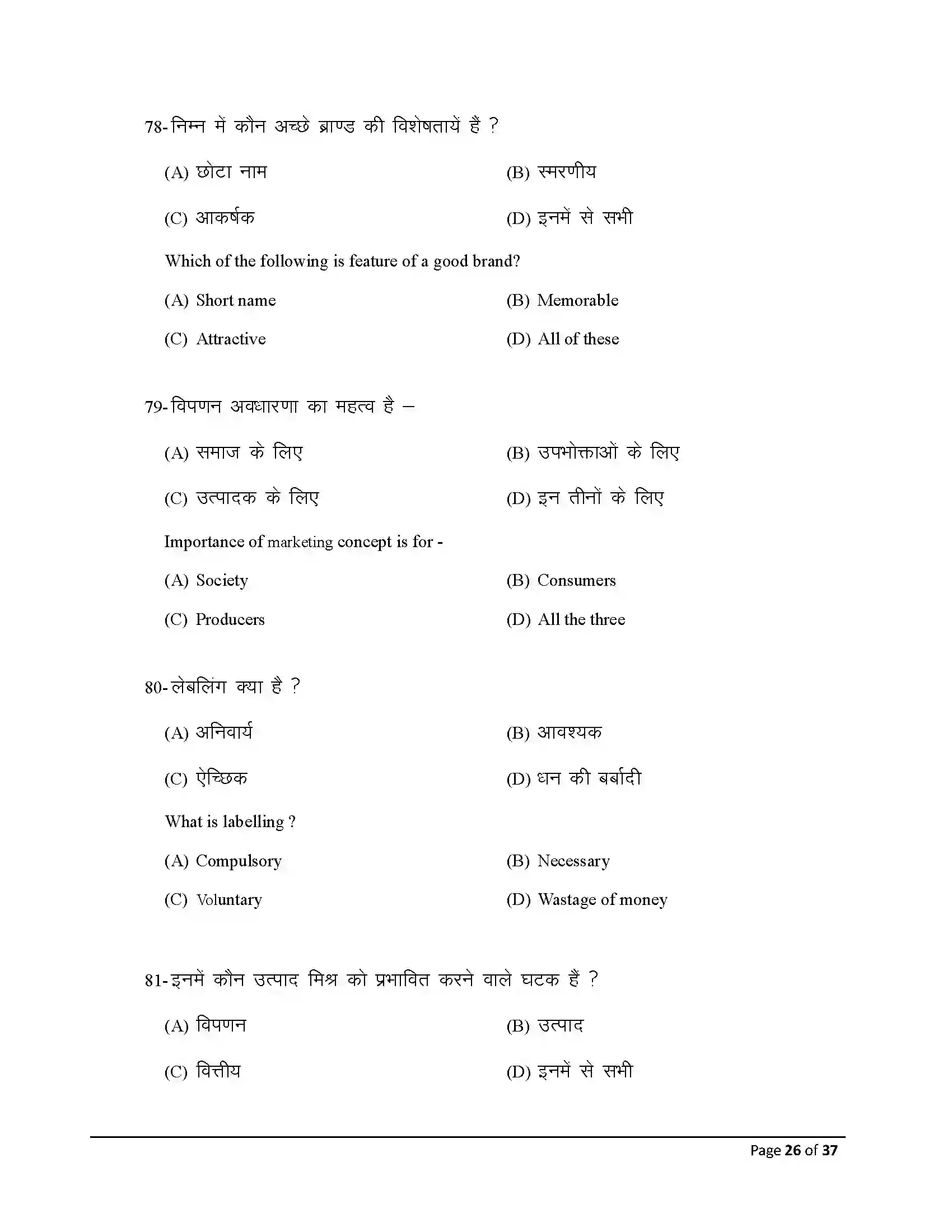 Bihar Board Class 12th 2026 Business Studies Sample Paper 26
