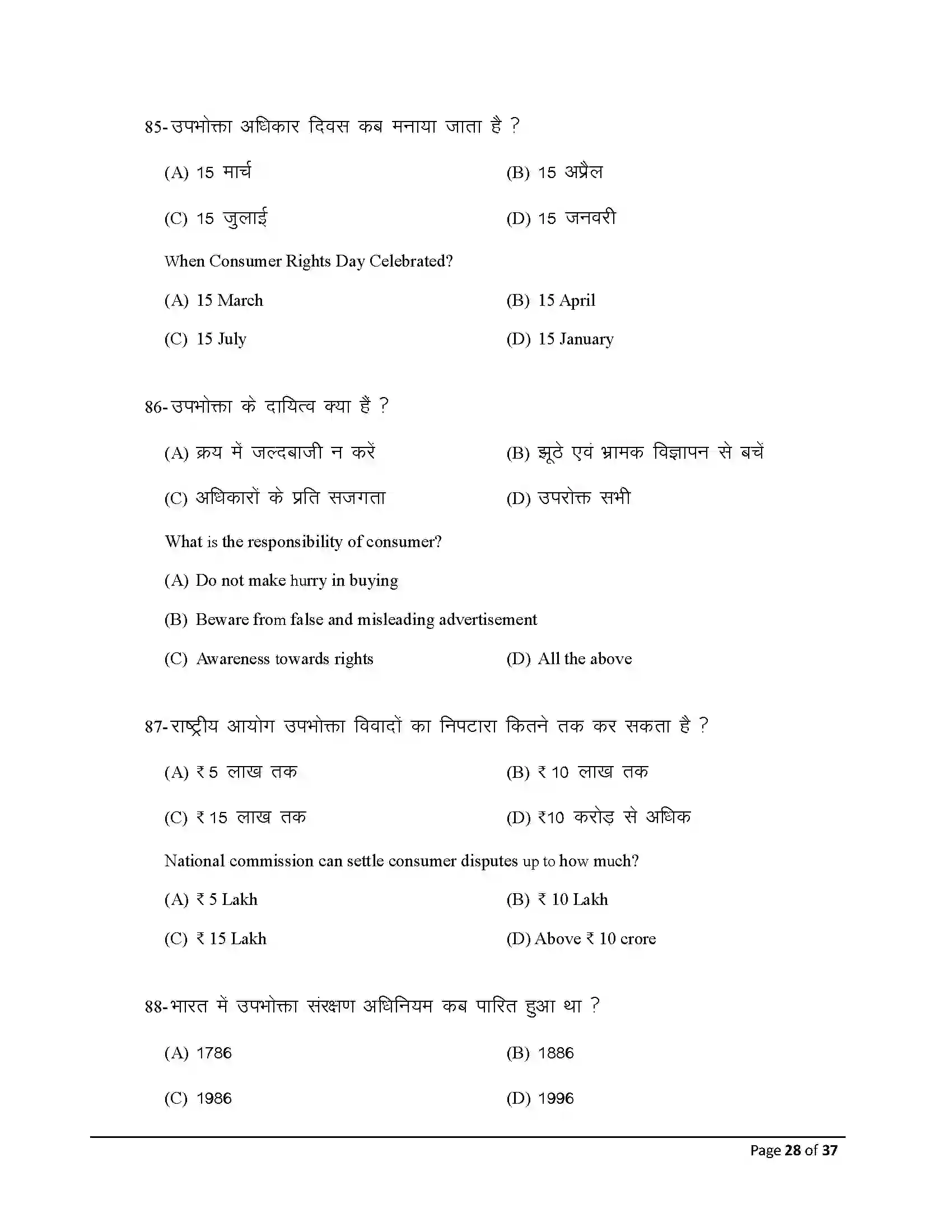 Bihar Board Class 12th 2026 Business Studies Sample Paper 28