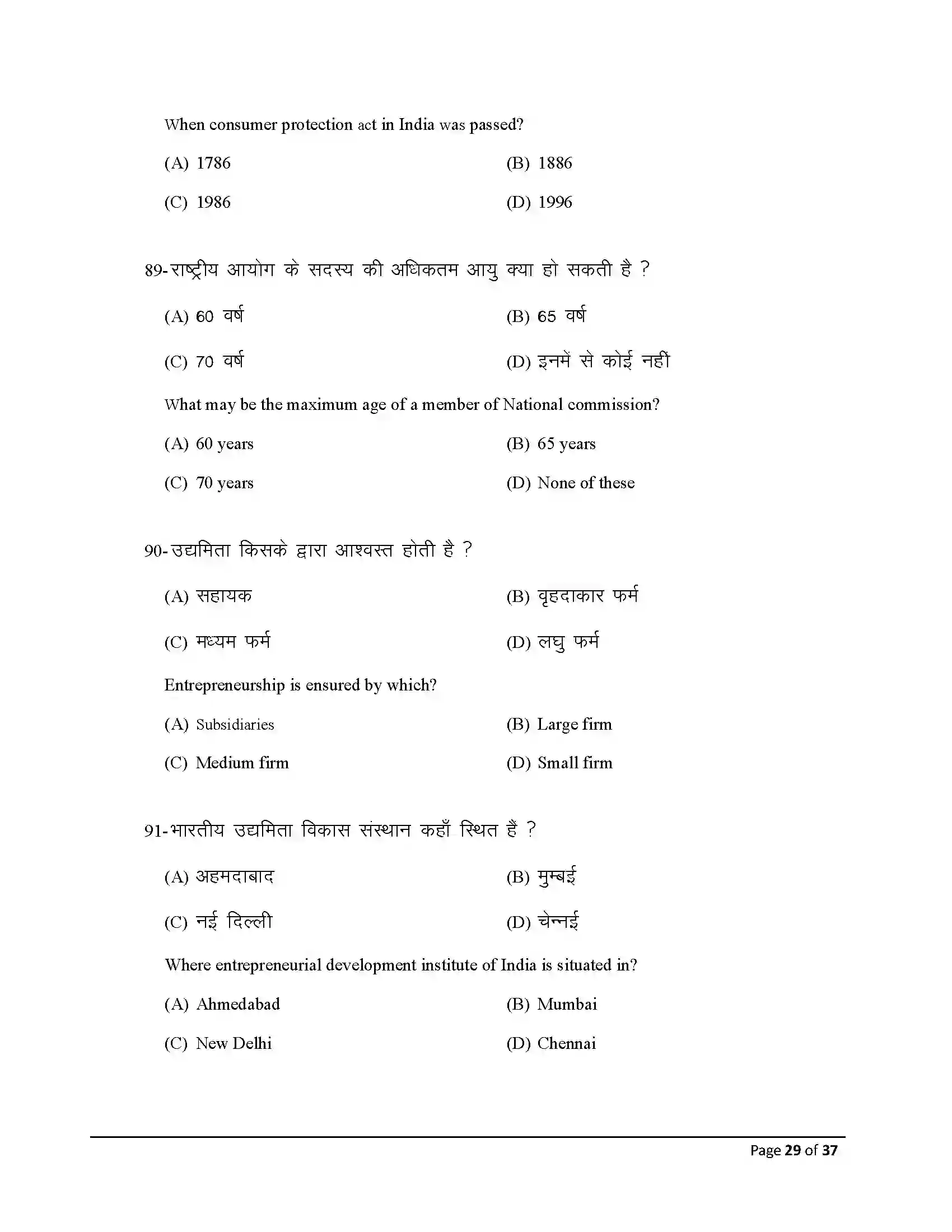 Bihar Board Class 12th 2026 Business Studies Sample Paper 29