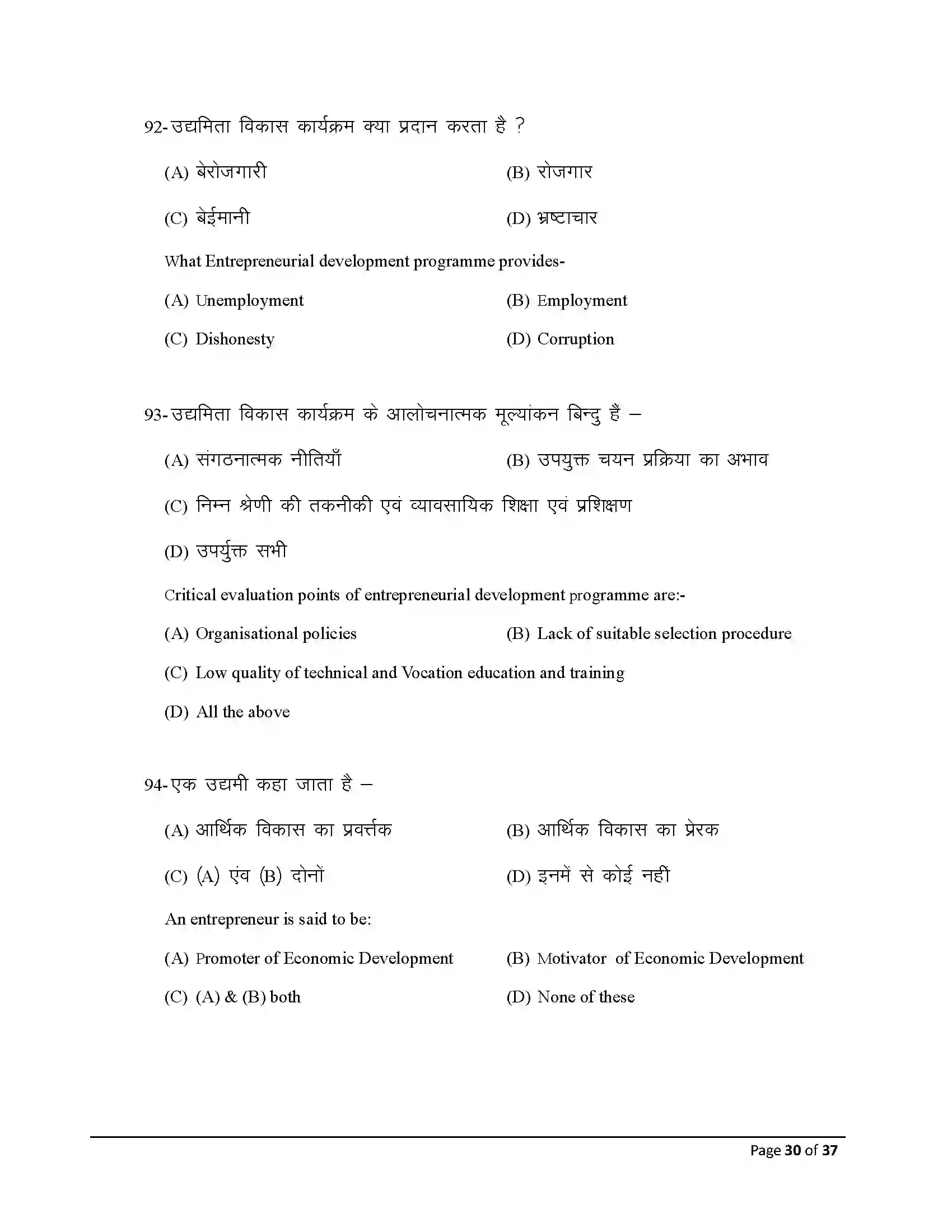 Bihar Board Class 12th 2026 Business Studies Sample Paper 30