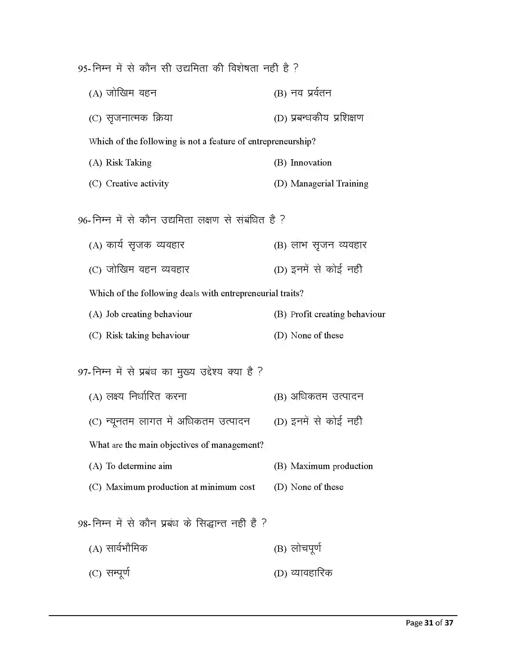 Bihar Board Class 12th 2026 Business Studies Sample Paper 31