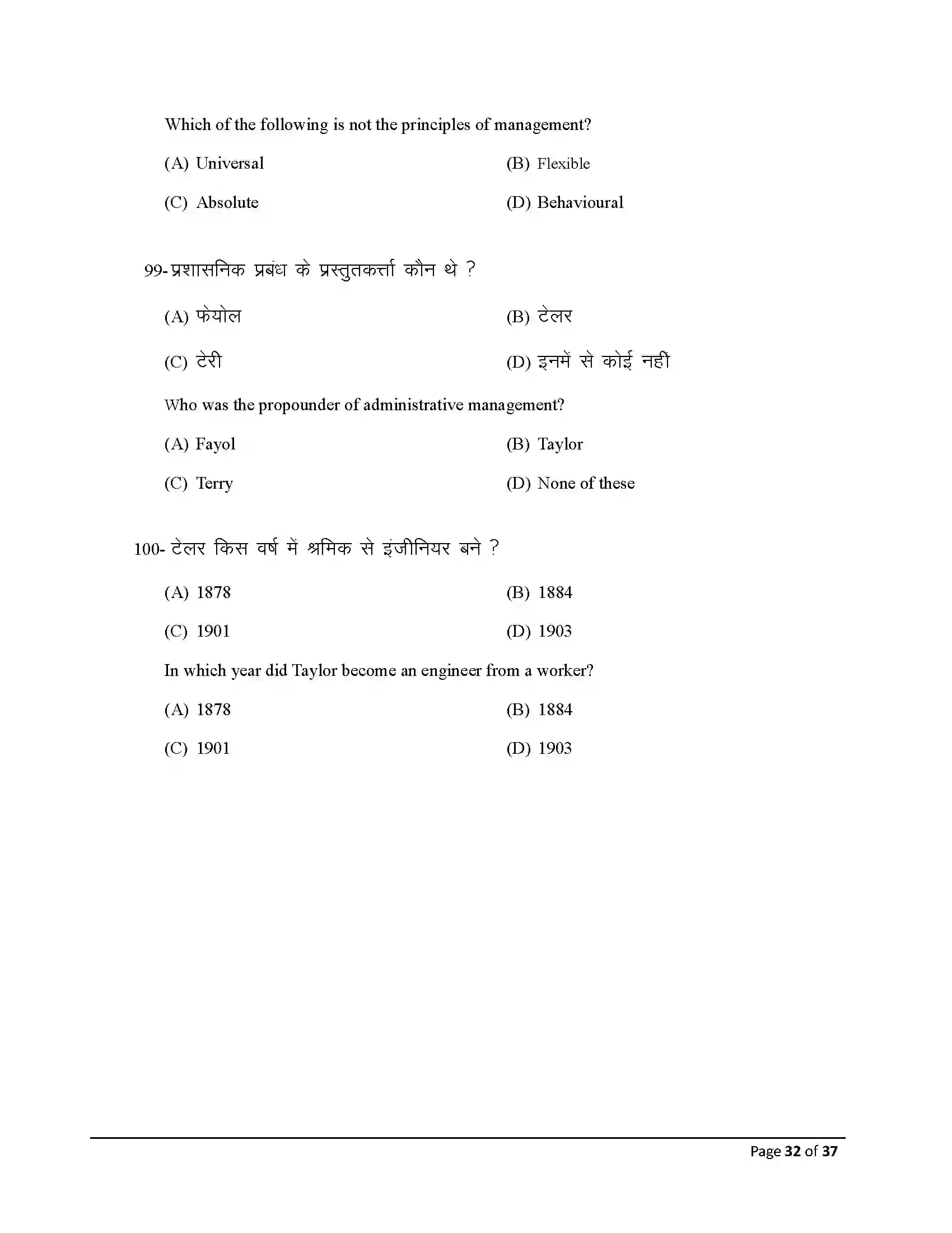 Bihar Board Class 12th 2026 Business Studies Sample Paper 32
