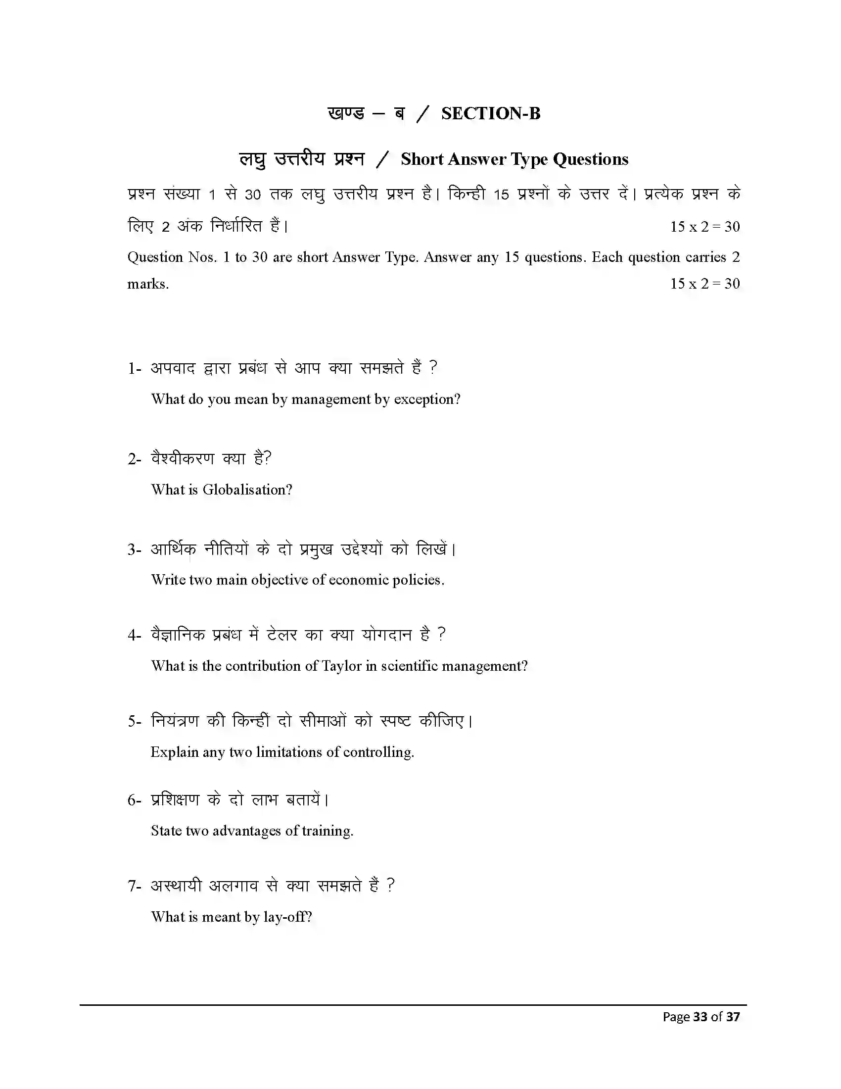 Bihar Board Class 12th 2026 Business Studies Sample Paper 33
