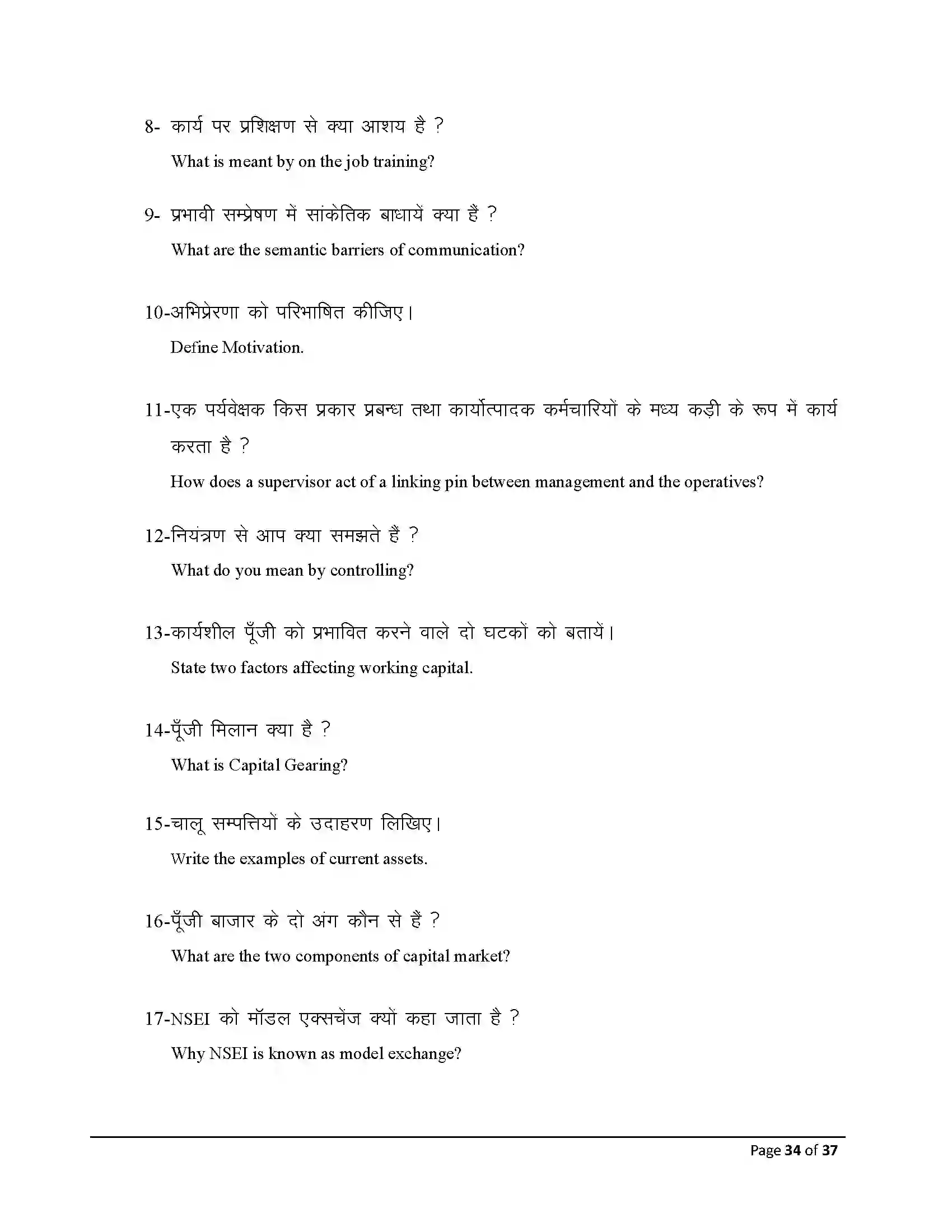 Bihar Board Class 12th 2026 Business Studies Sample Paper 34