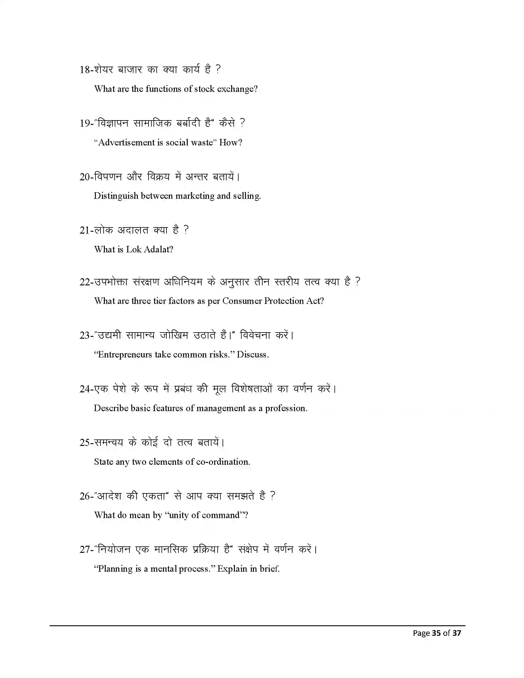 Bihar Board Class 12th 2026 Business Studies Sample Paper 35