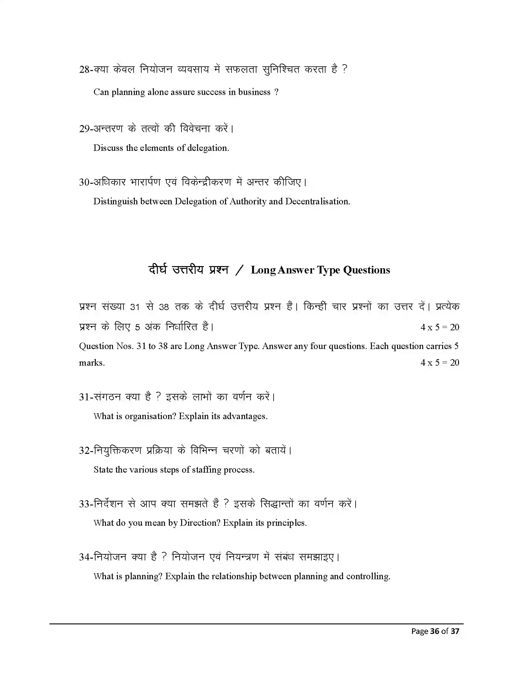 Bihar Board Class 12th 2026 Business Studies Sample Paper 36