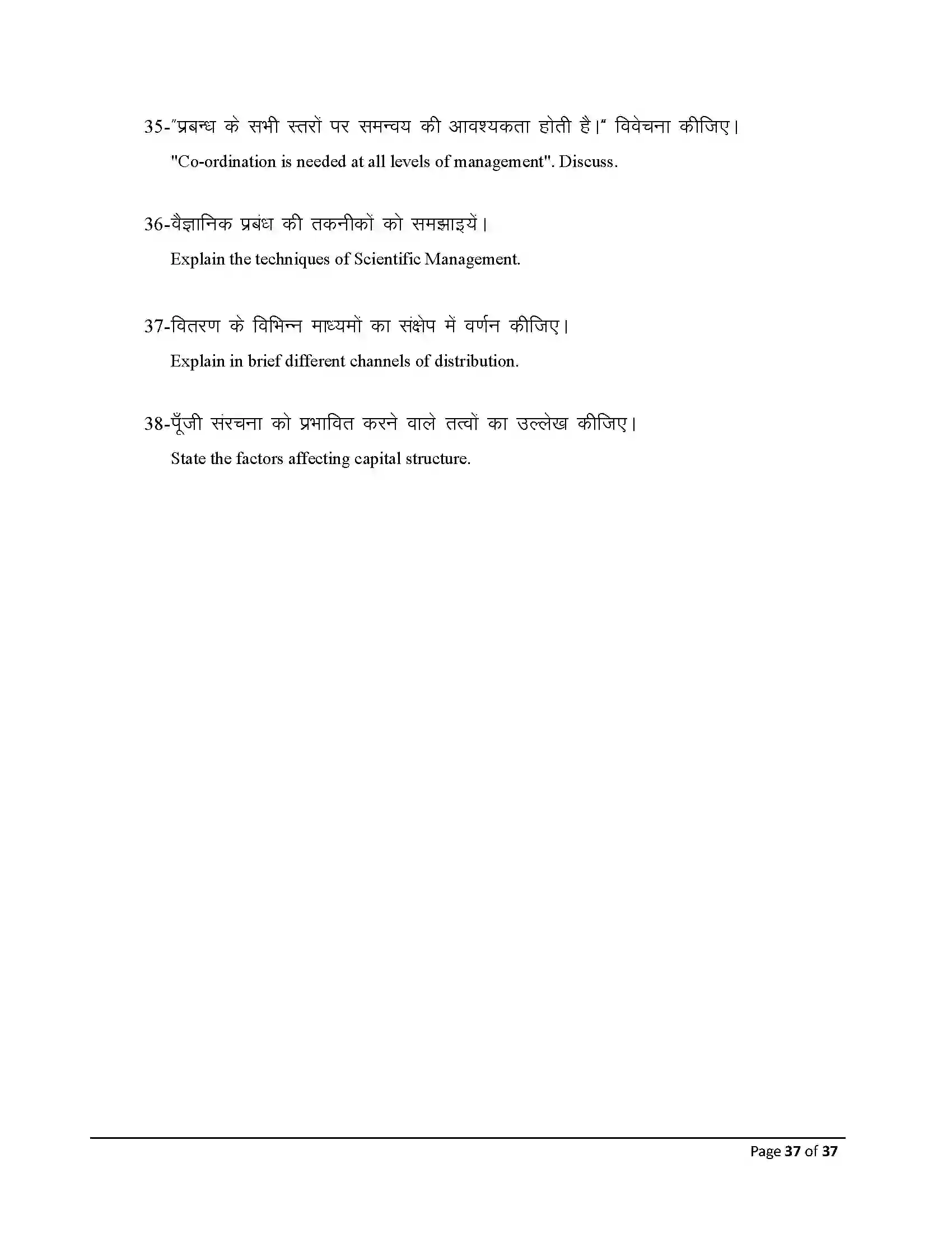 Bihar Board Class 12th 2026 Business Studies Sample Paper 37