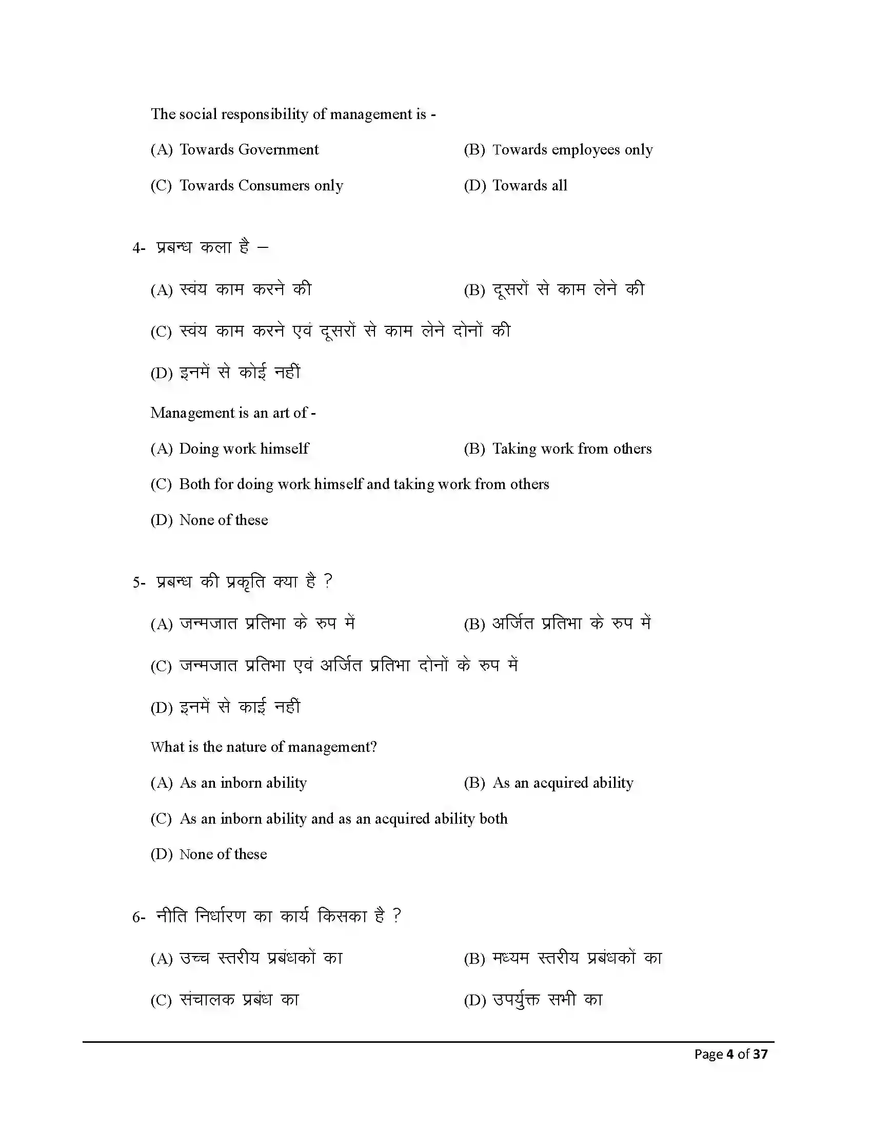 Bihar Board Class 12th 2026 Business Studies Sample Paper 4