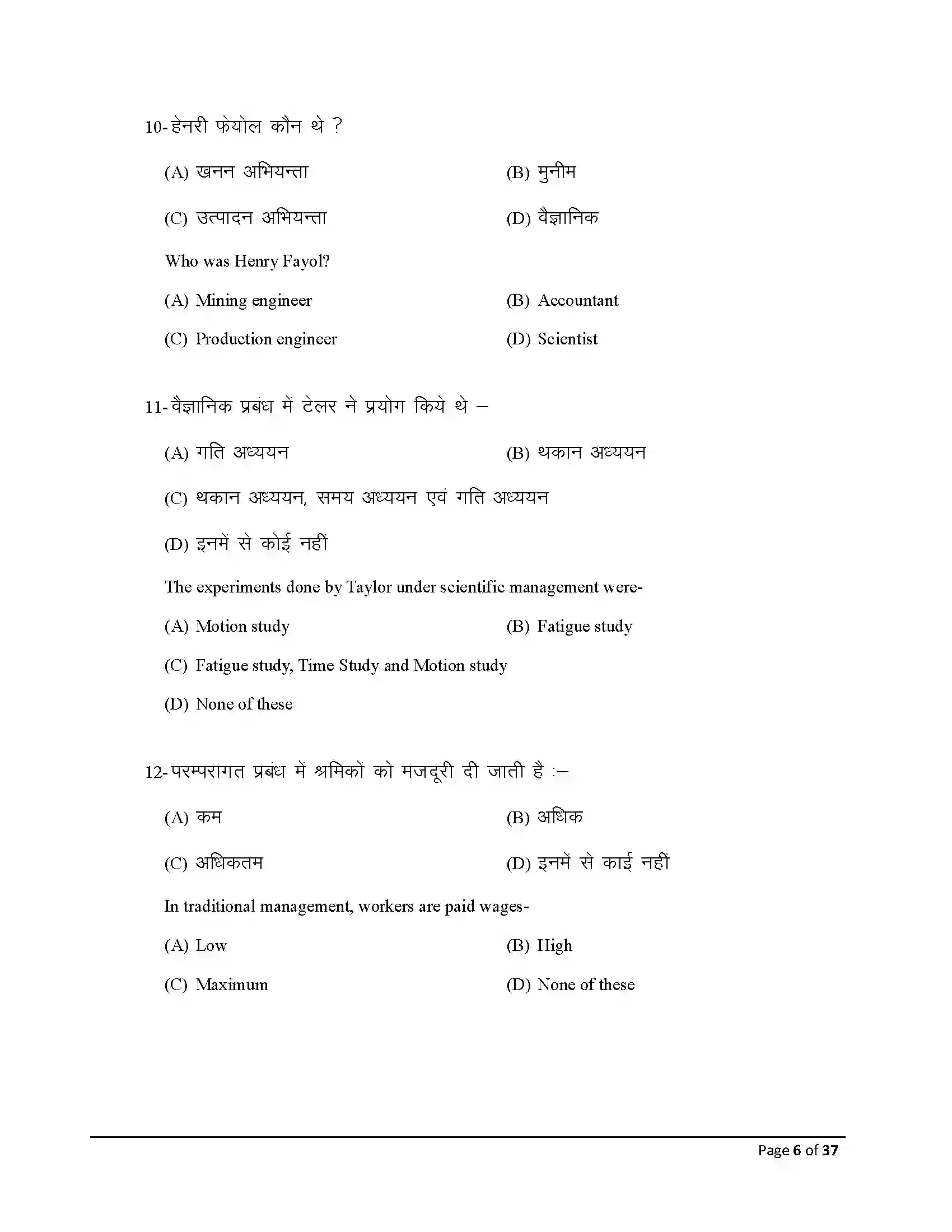 Bihar Board Class 12th 2026 Business Studies Sample Paper 6