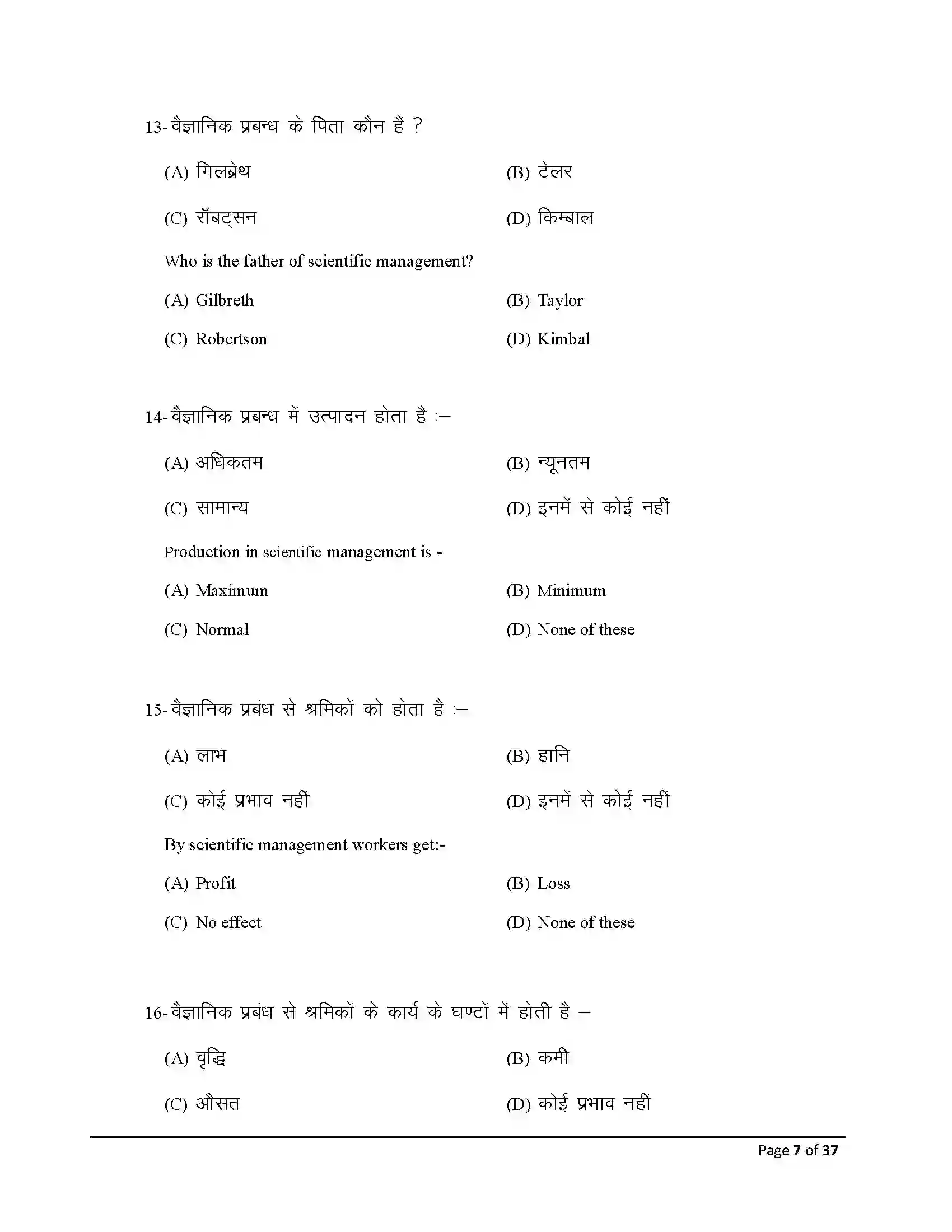 Bihar Board Class 12th 2026 Business Studies Sample Paper 7