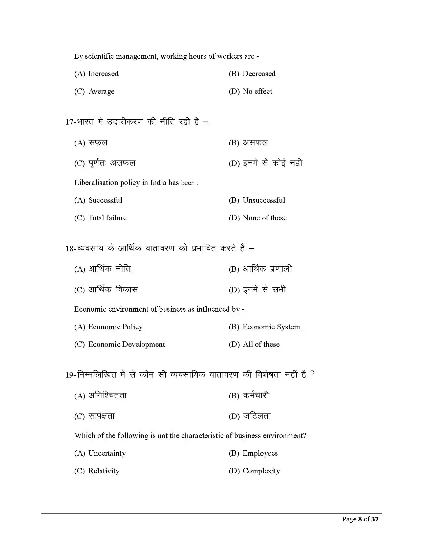 Bihar Board Class 12th 2026 Business Studies Sample Paper 8