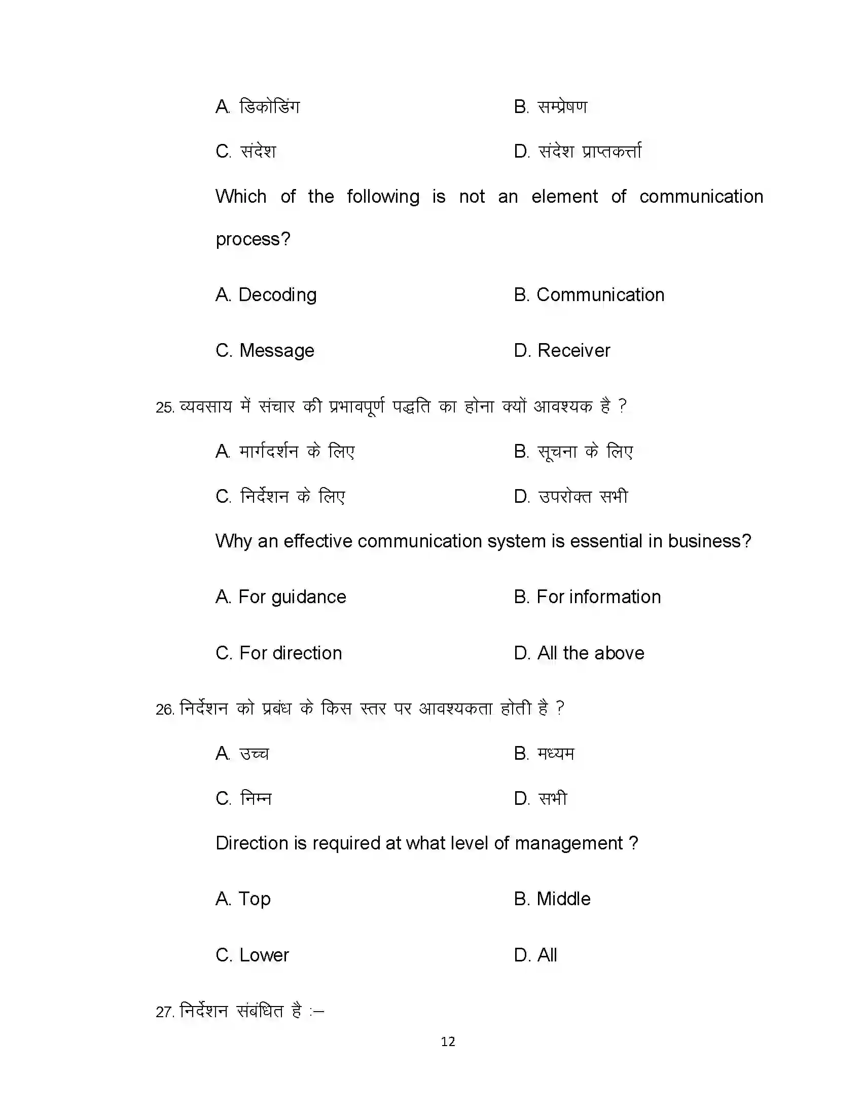 Bihar Board Class 12th 2021 Business Study Sample Paper 12