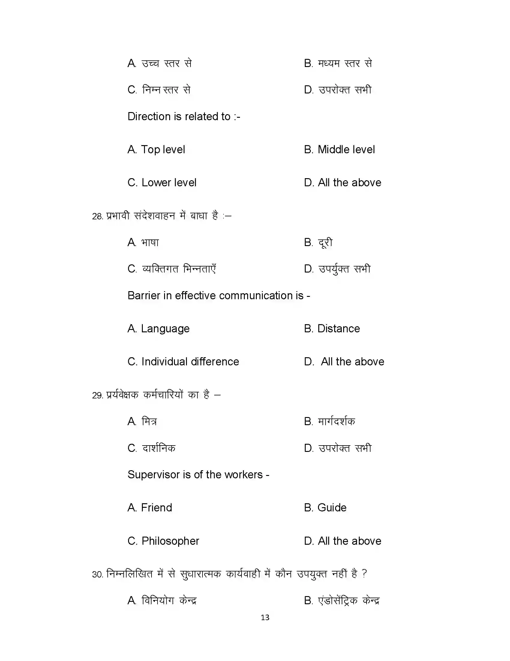 Bihar Board Class 12th 2021 Business Study Sample Paper 13