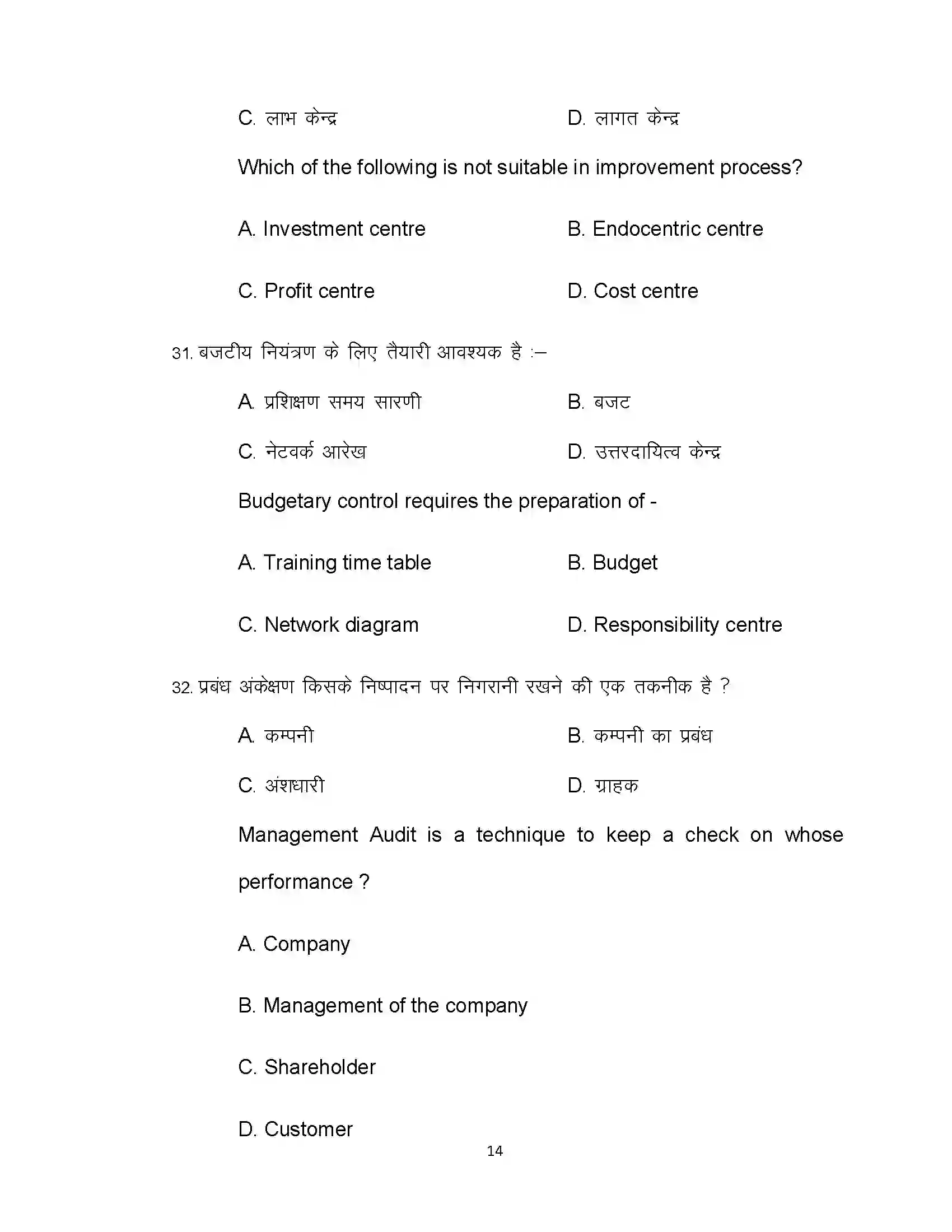 Bihar Board Class 12th 2021 Business Study Sample Paper 14