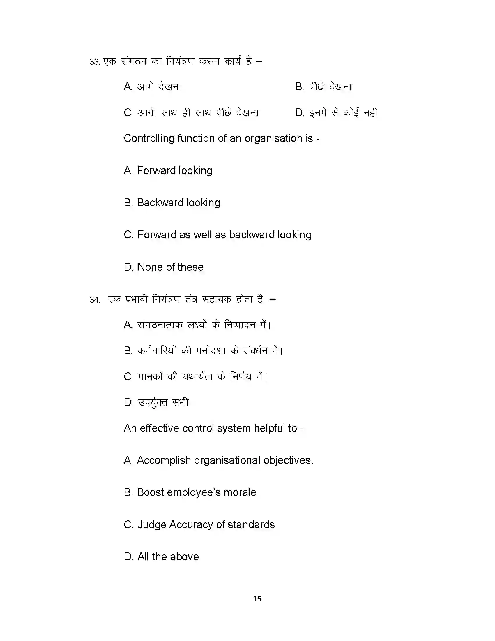 Bihar Board Class 12th 2021 Business Study Sample Paper 15