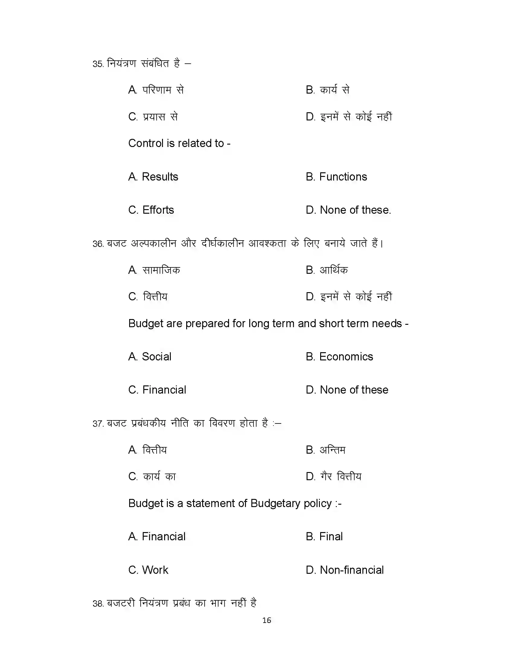 Bihar Board Class 12th 2021 Business Study Sample Paper 16