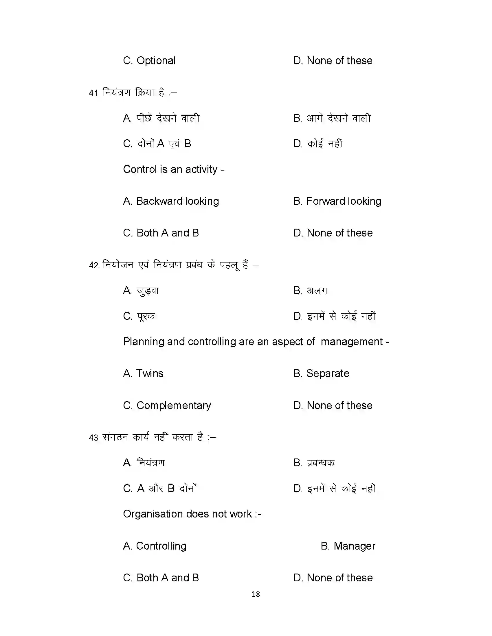 Bihar Board Class 12th 2021 Business Study Sample Paper 18