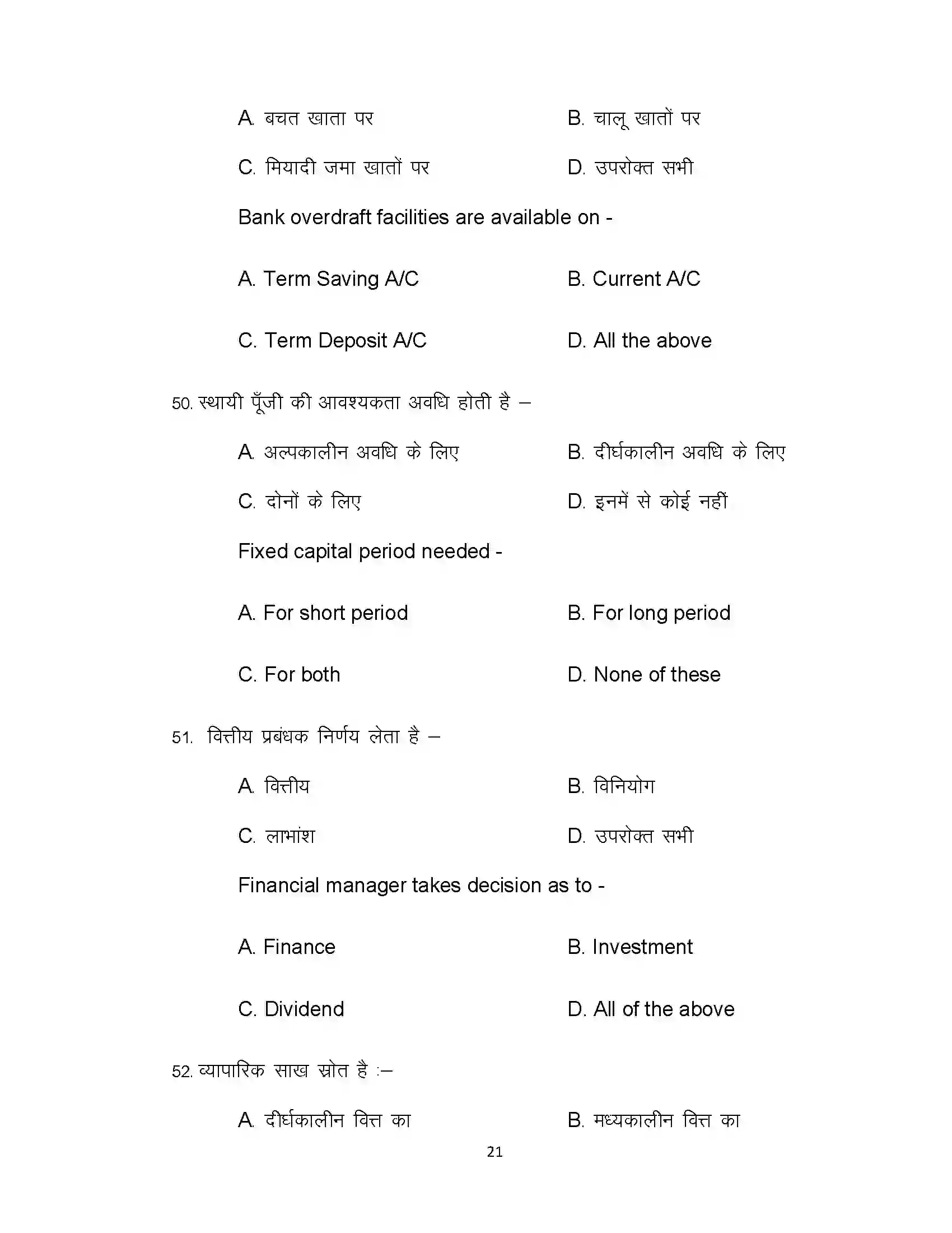 Bihar Board Class 12th 2021 Business Study Sample Paper 21