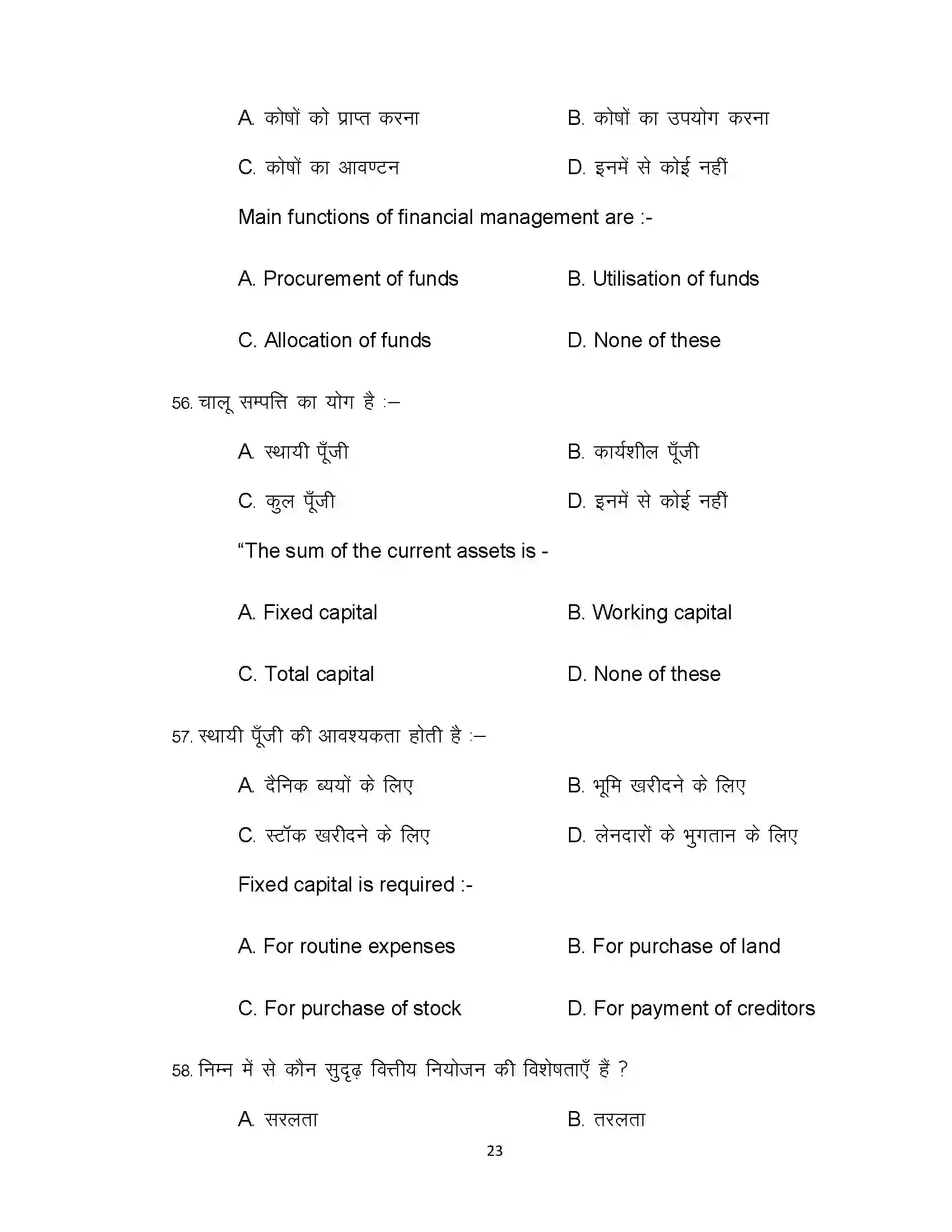 Bihar Board Class 12th 2021 Business Study Sample Paper 23