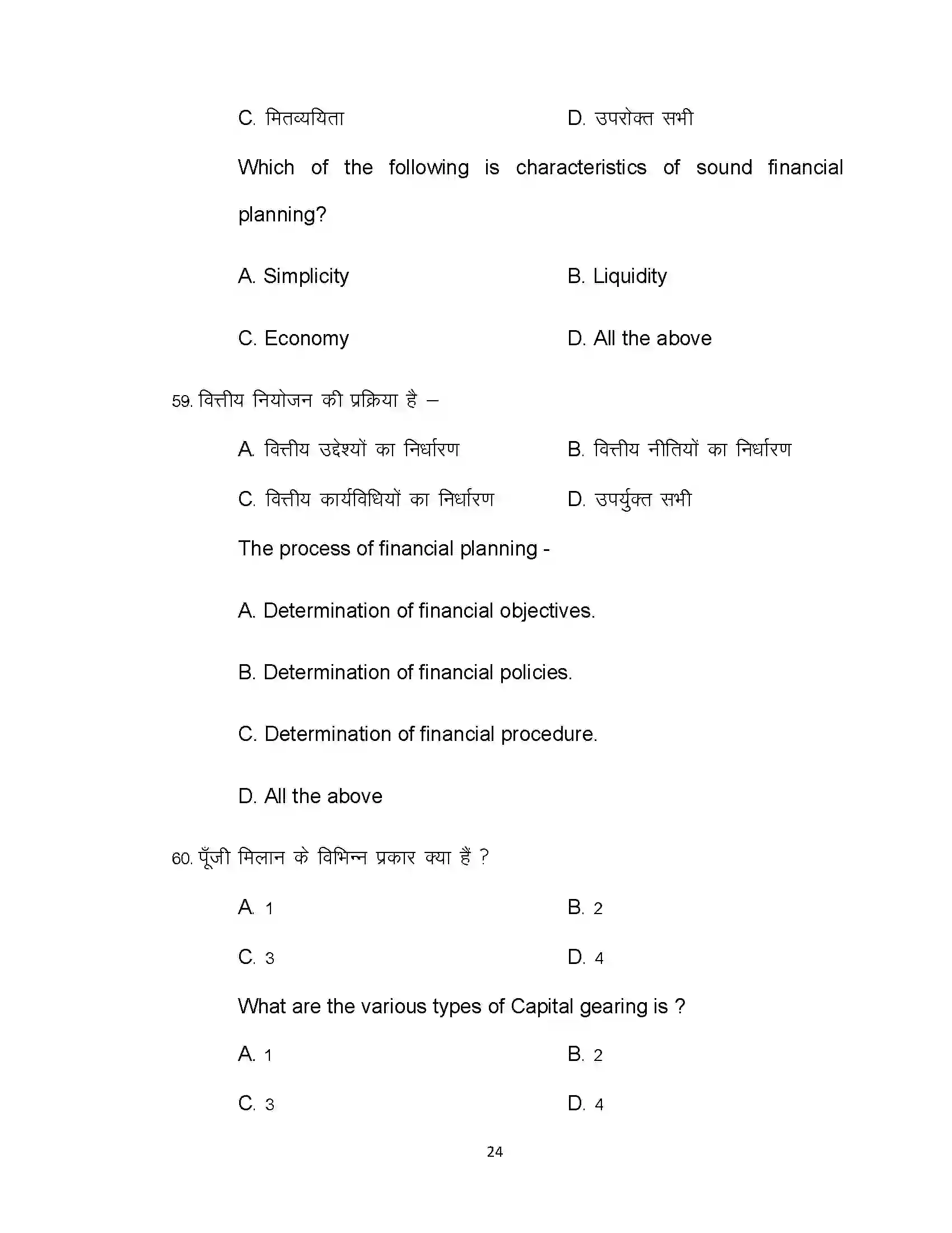 Bihar Board Class 12th 2021 Business Study Sample Paper 24