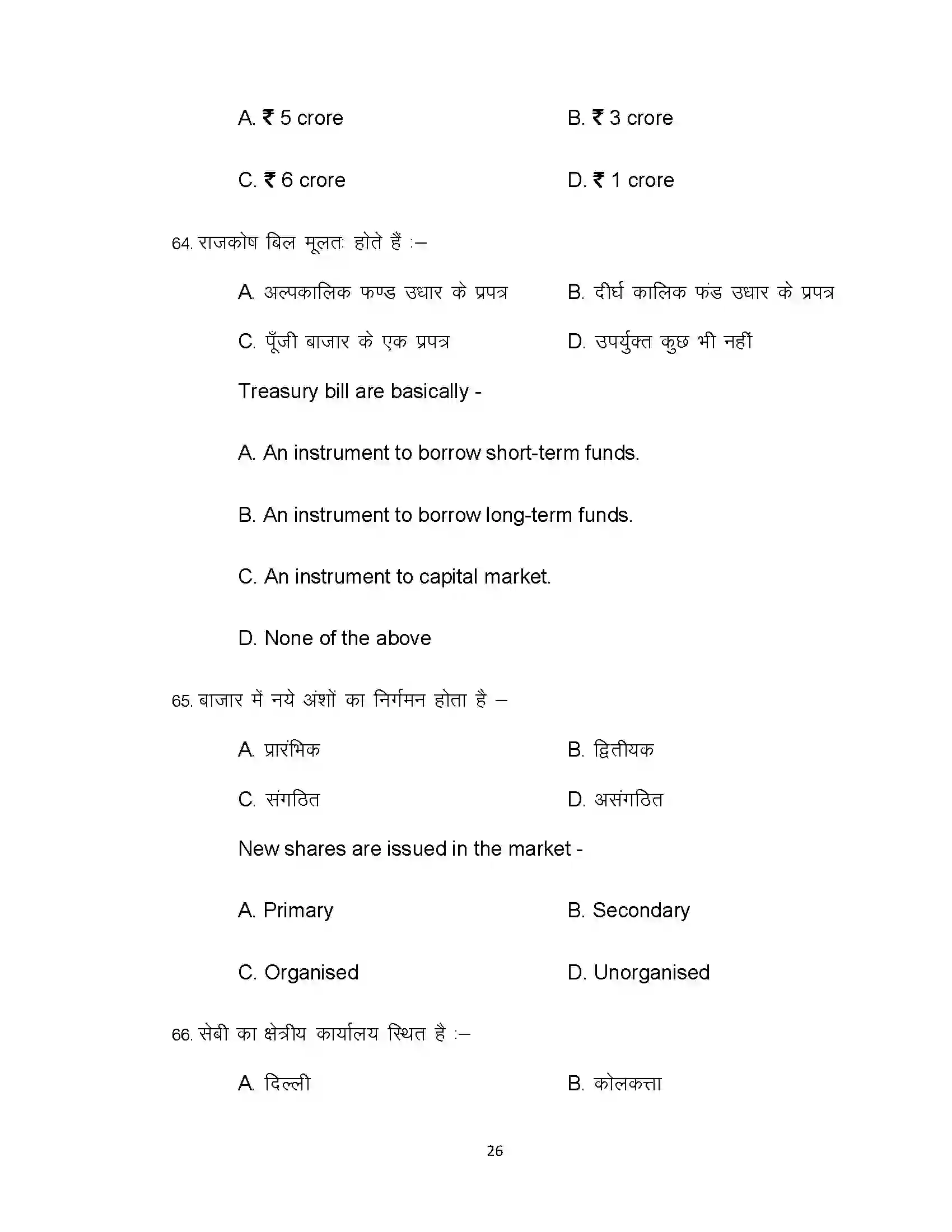 Bihar Board Class 12th 2021 Business Study Sample Paper 26