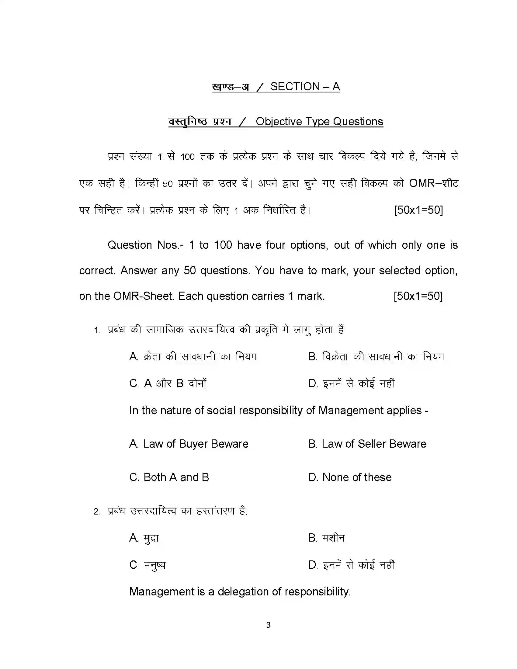 Bihar Board Class 12th 2021 Business Study Sample Paper 3