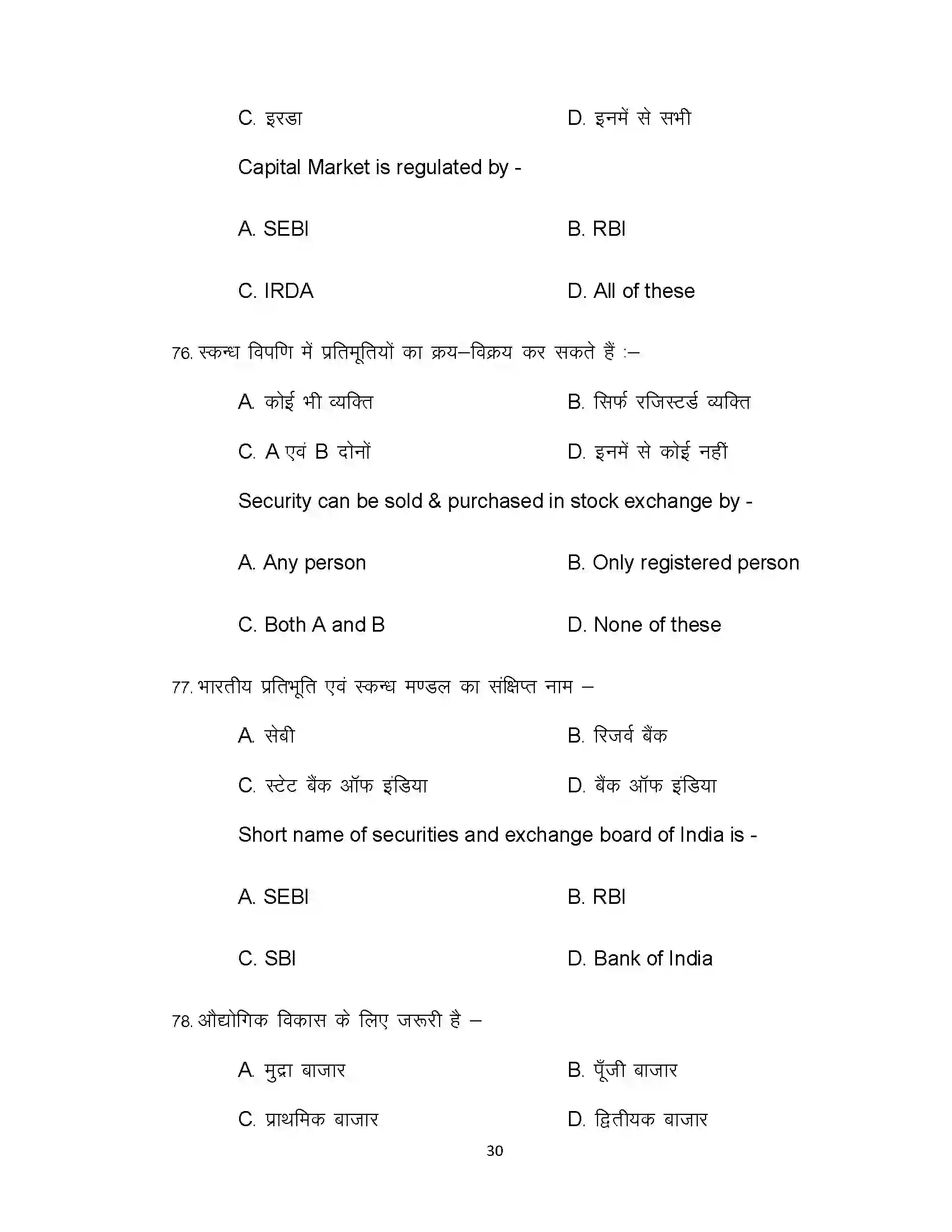 Bihar Board Class 12th 2021 Business Study Sample Paper 30
