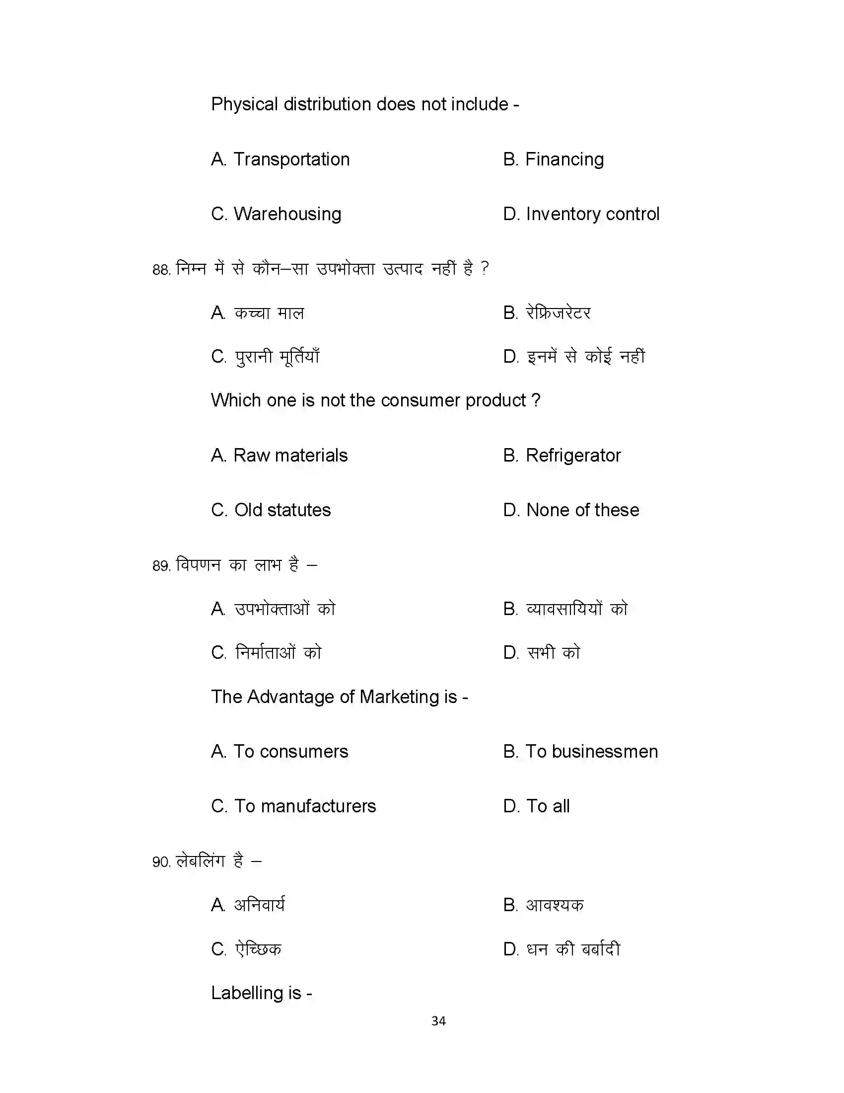 Bihar Board Class 12th 2021 Business Study Sample Paper 34