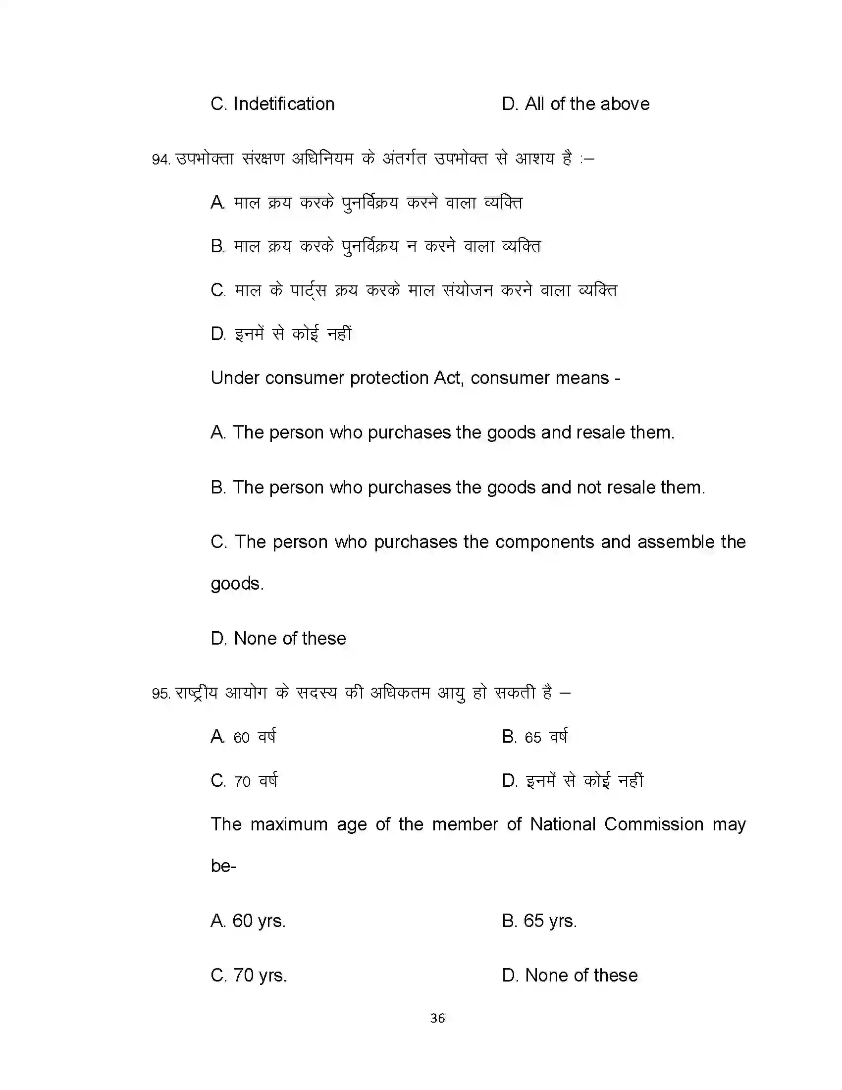 Bihar Board Class 12th 2021 Business Study Sample Paper 36