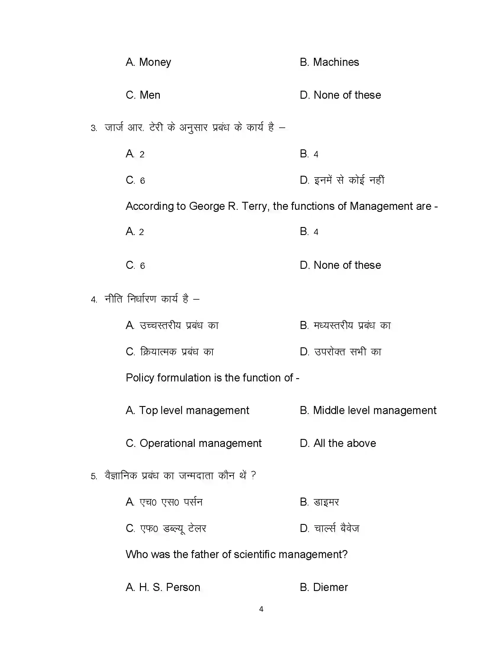 Bihar Board Class 12th 2021 Business Study Sample Paper 4