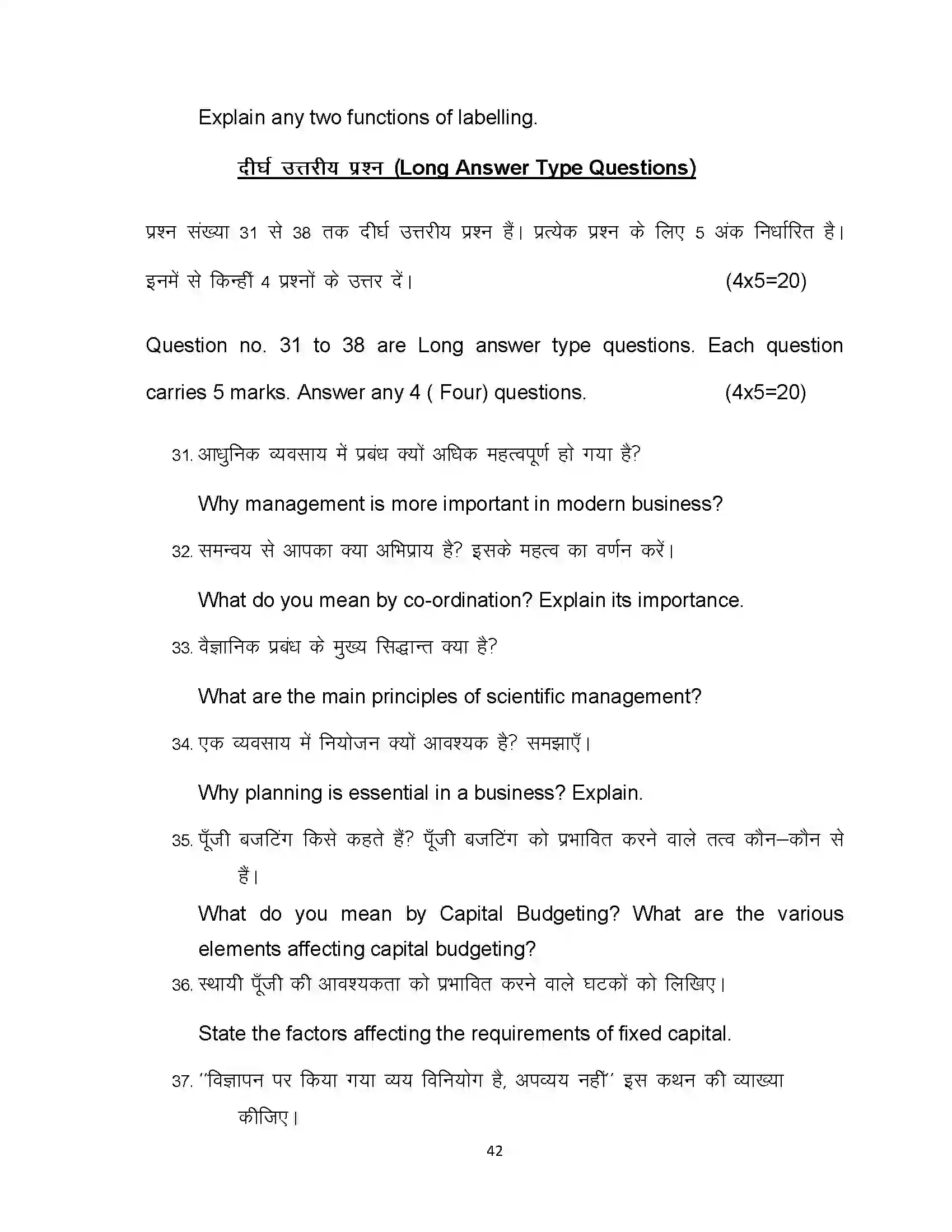 Bihar Board Class 12th 2021 Business Study Sample Paper 42