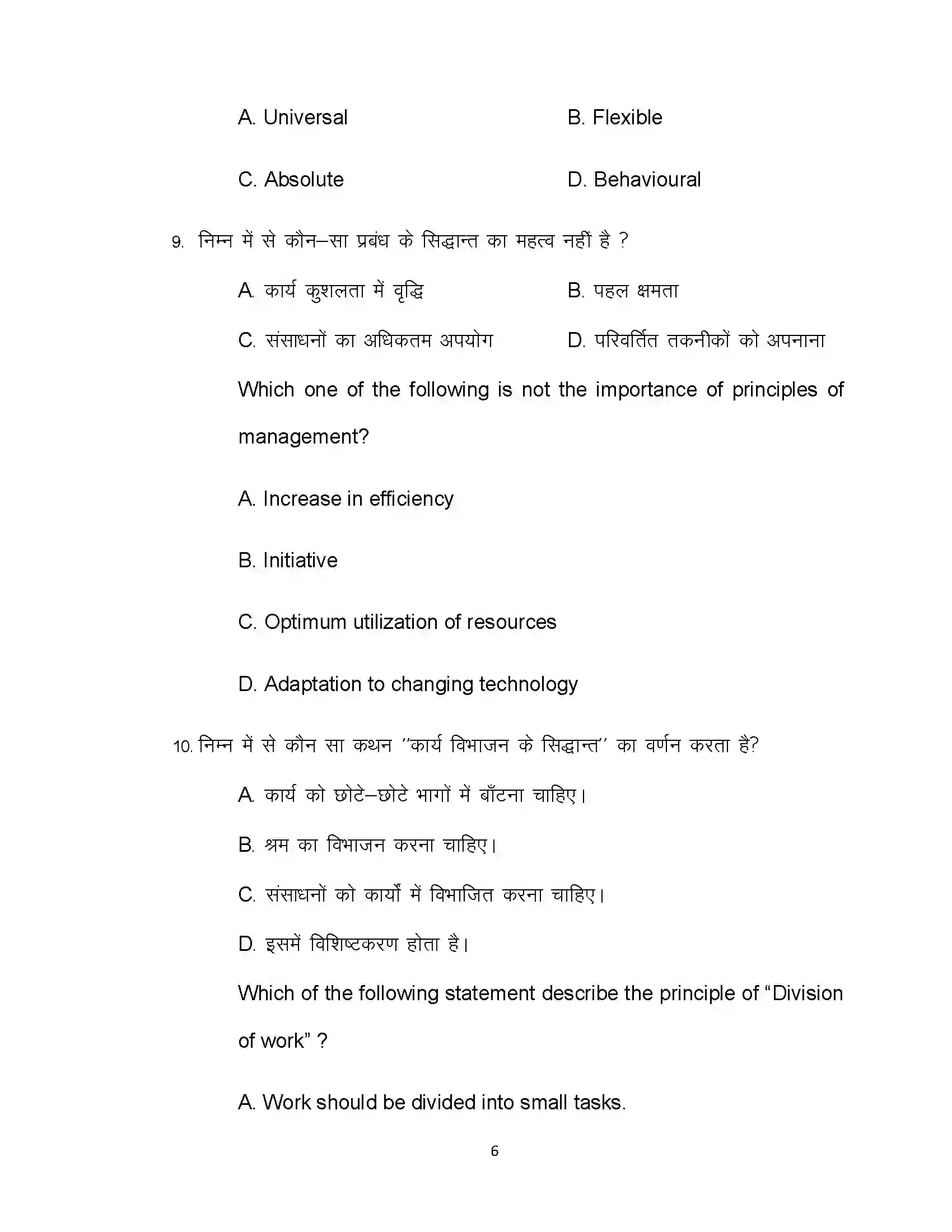 Bihar Board Class 12th 2021 Business Study Sample Paper 6