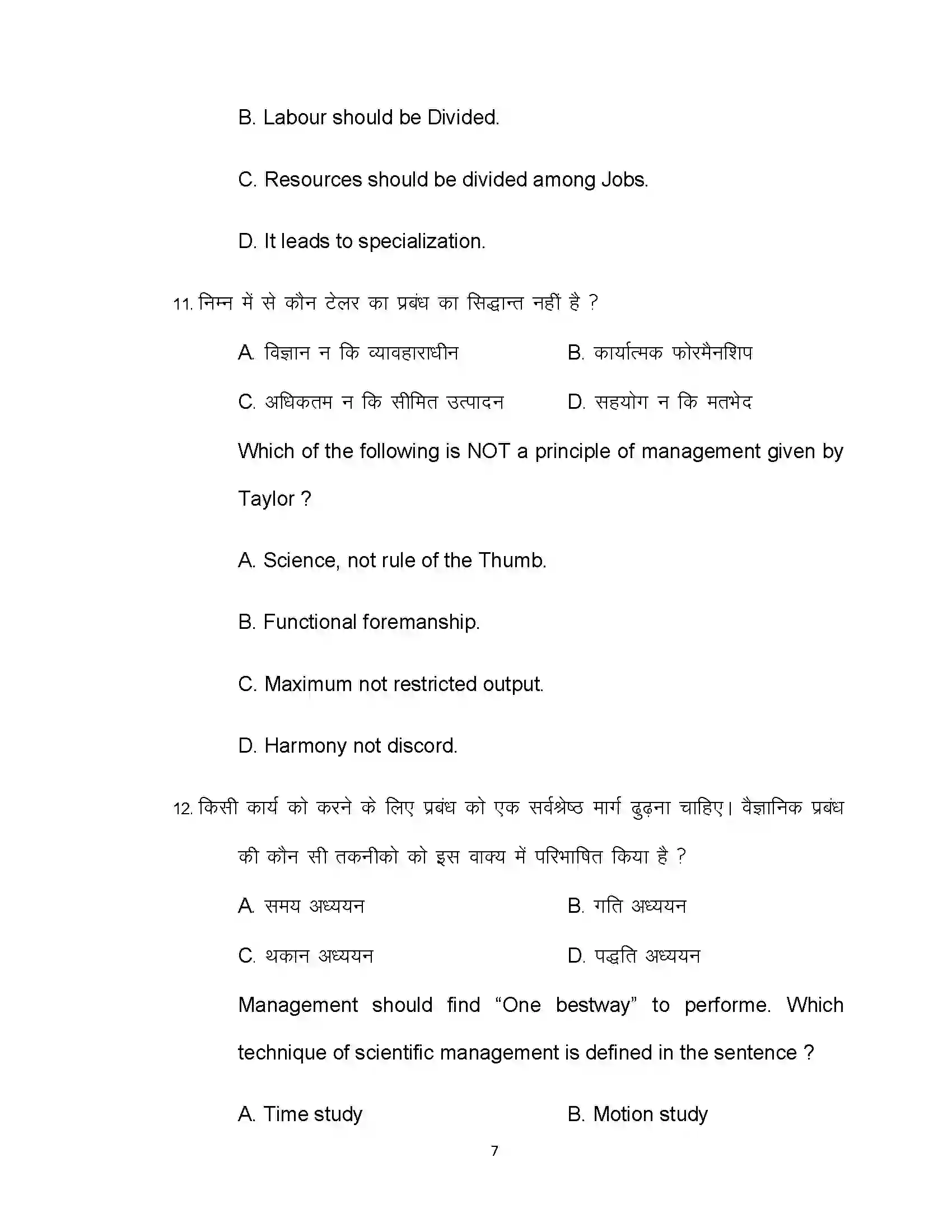 Bihar Board Class 12th 2021 Business Study Sample Paper 7