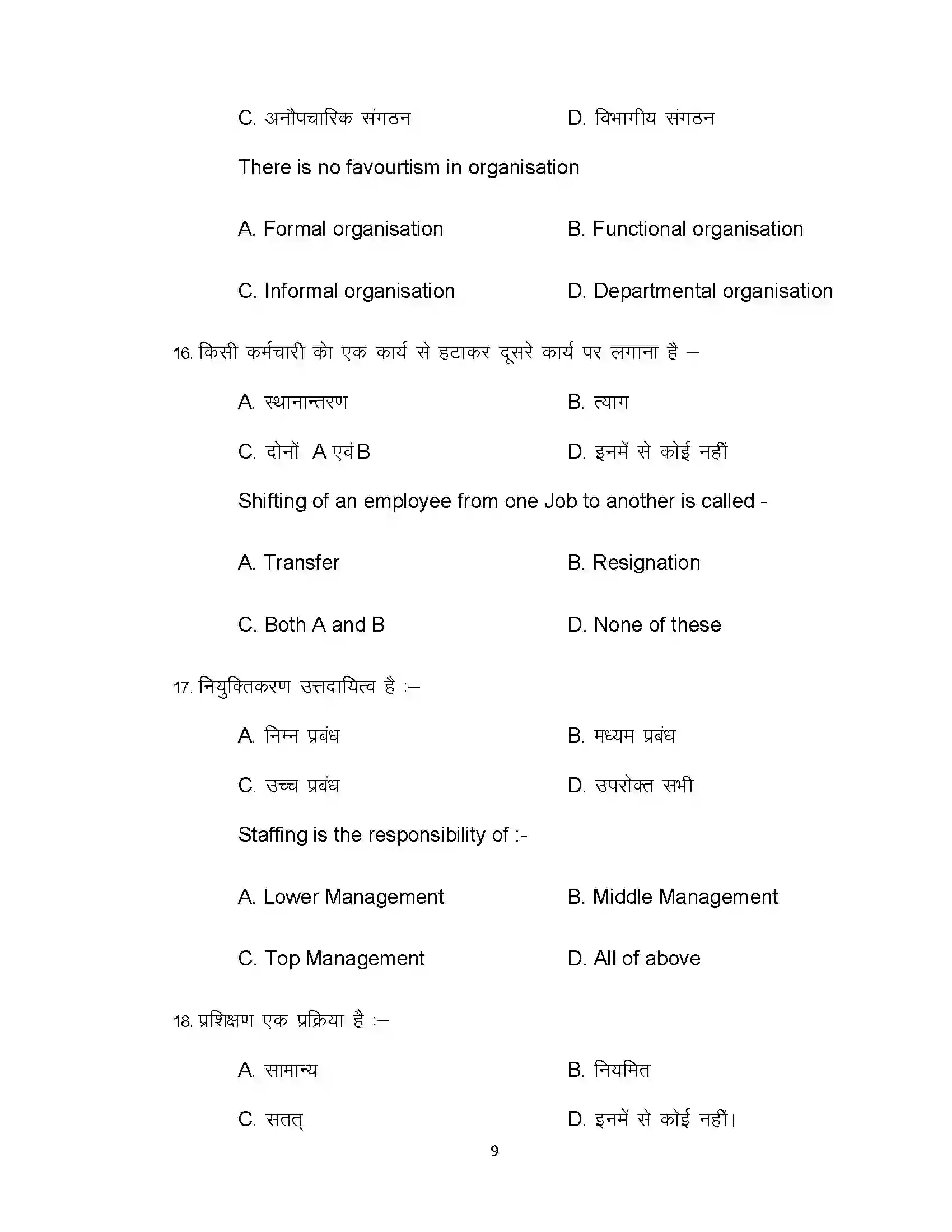 Bihar Board Class 12th 2021 Business Study Sample Paper 9