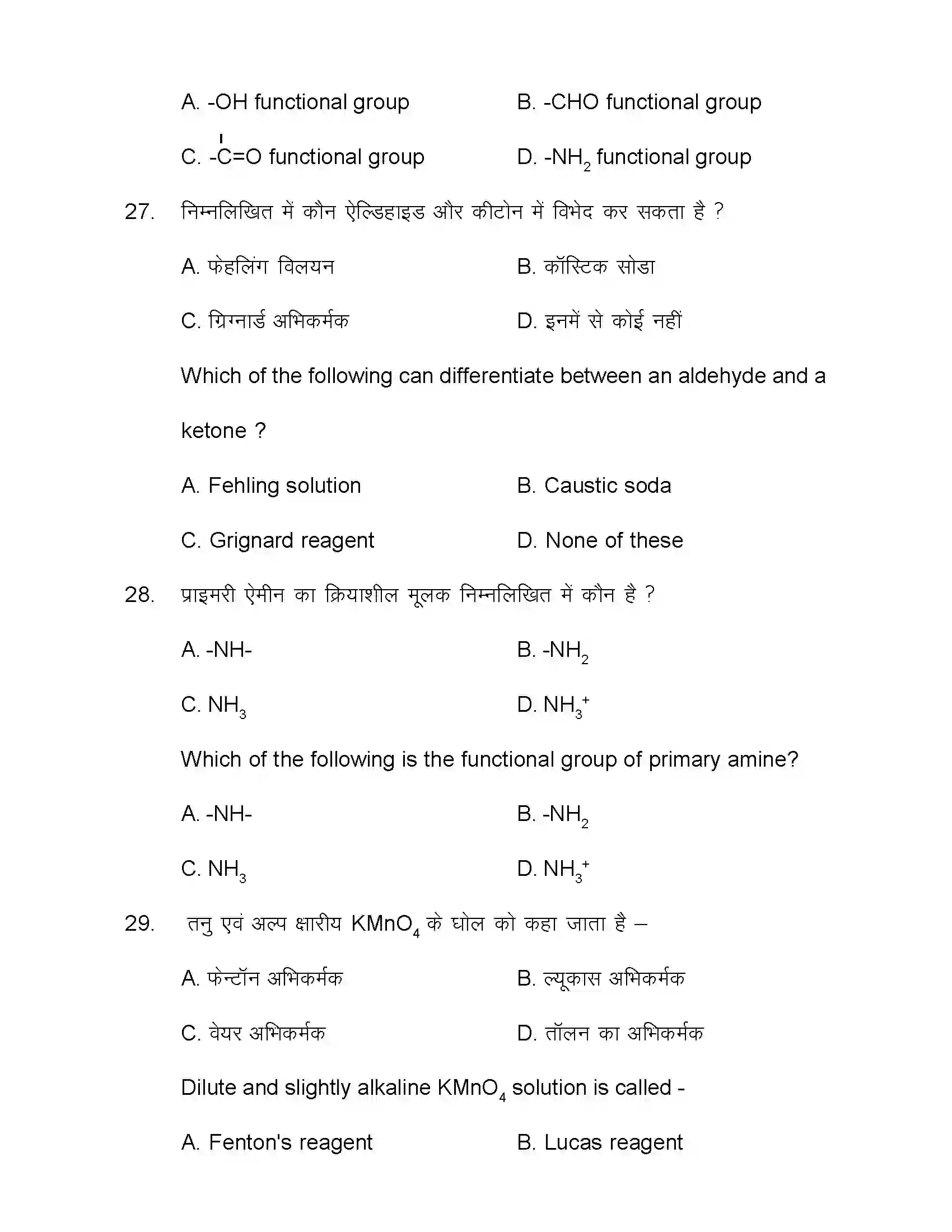 Bihar Board Class 12th 2021 Chemistry Sample Paper 12