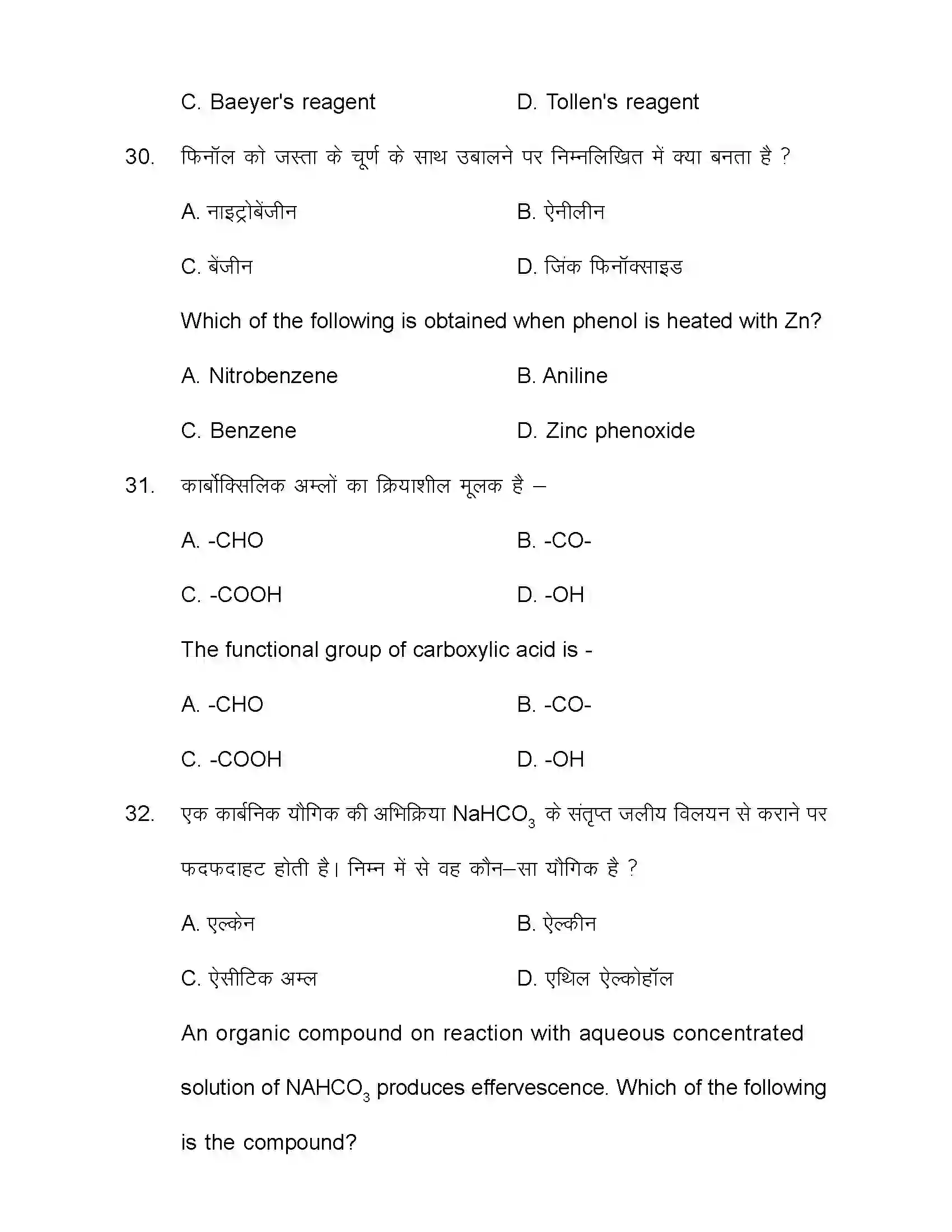 Bihar Board Class 12th 2021 Chemistry Sample Paper 13