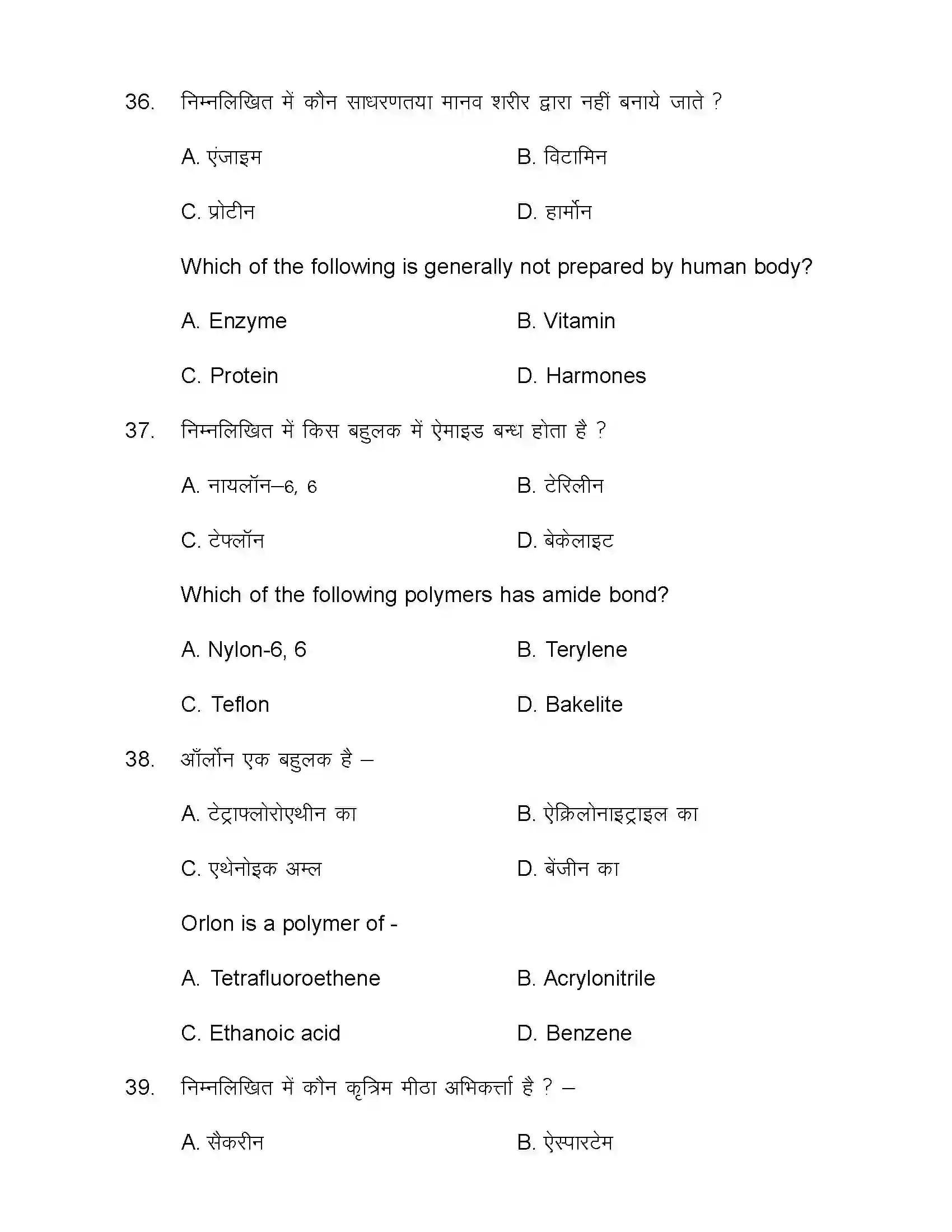 Bihar Board Class 12th 2021 Chemistry Sample Paper 15