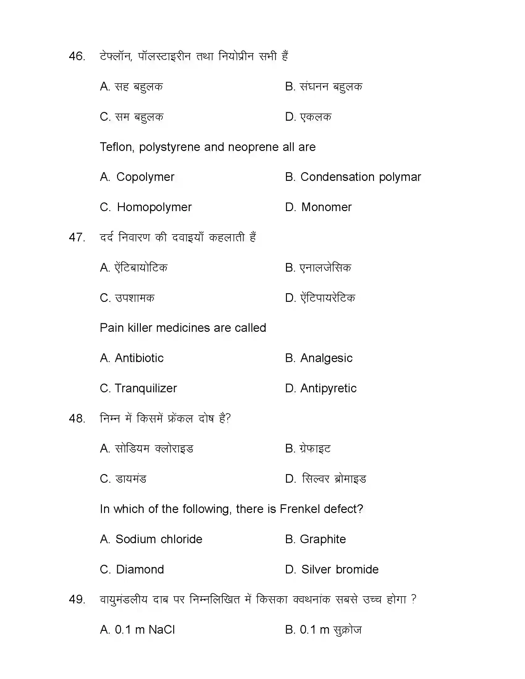 Bihar Board Class 12th 2021 Chemistry Sample Paper 18