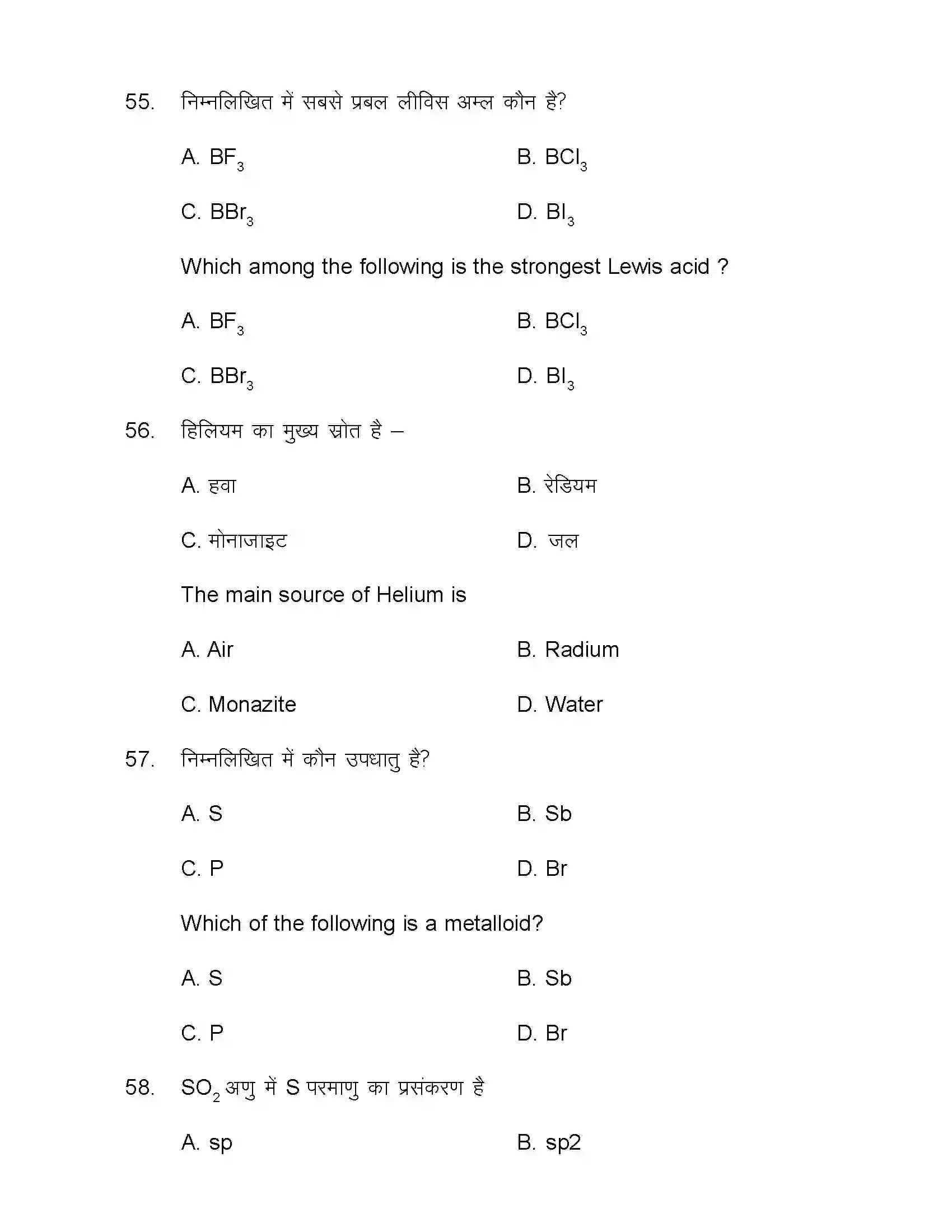 Bihar Board Class 12th 2021 Chemistry Sample Paper 21