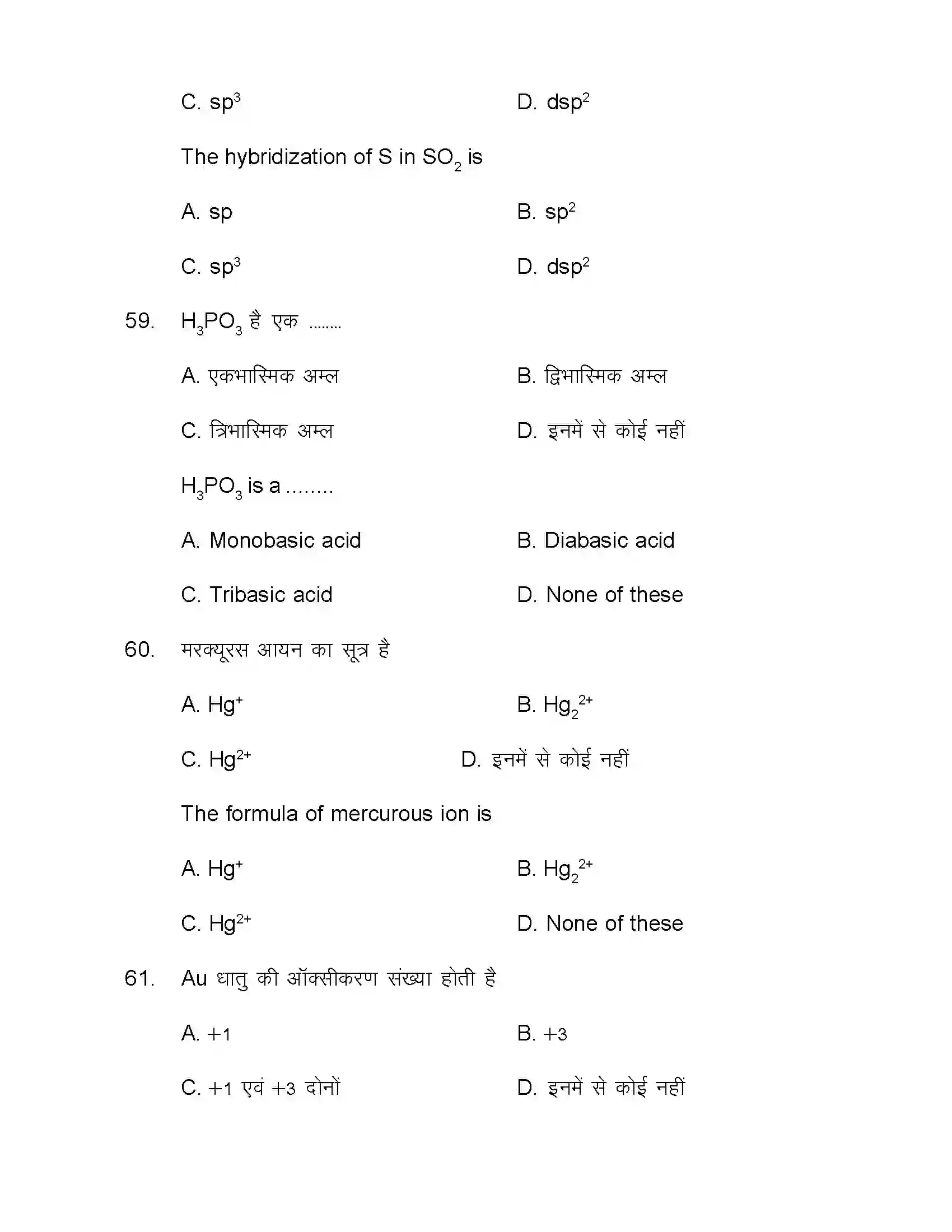 Bihar Board Class 12th 2021 Chemistry Sample Paper 22