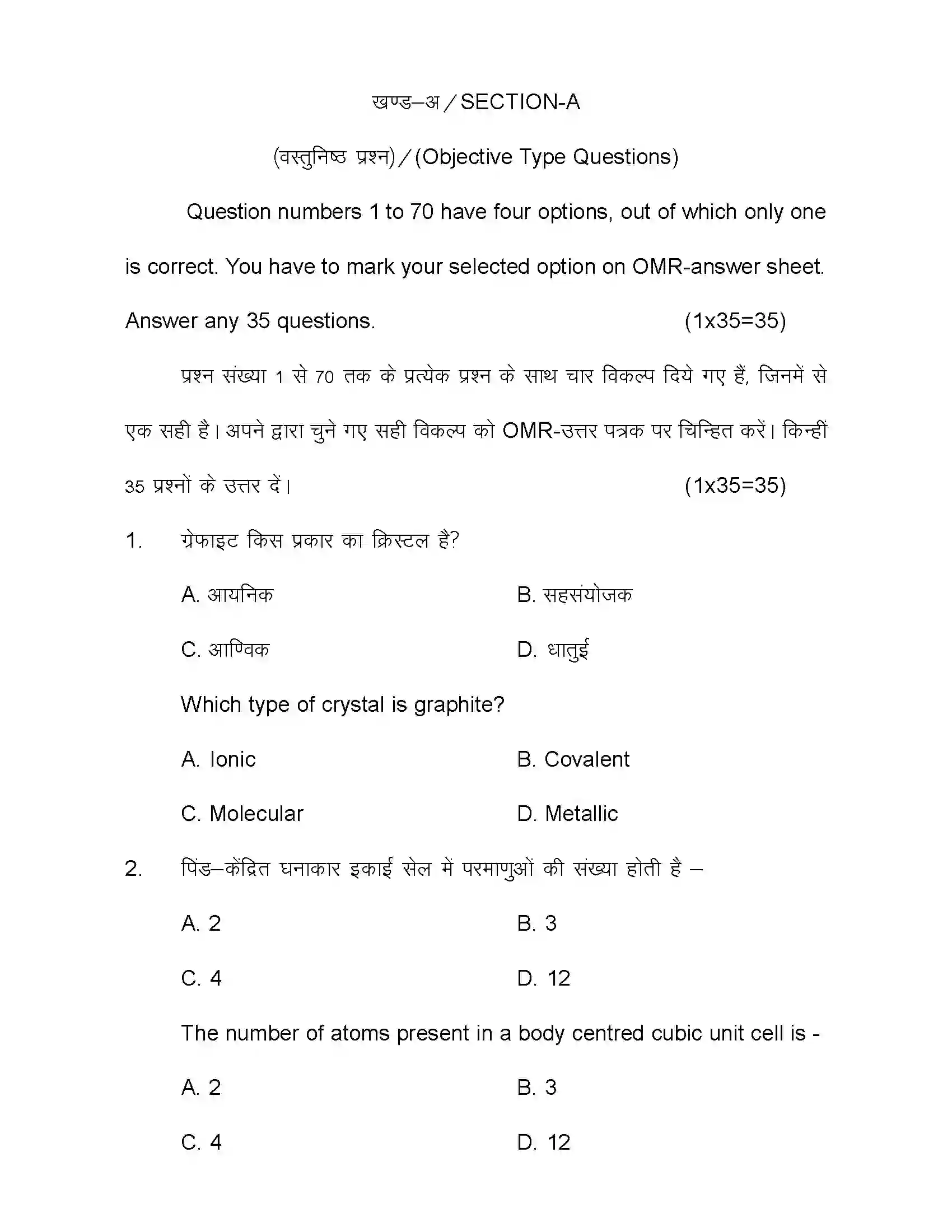 Bihar Board Class 12th 2021 Chemistry Sample Paper 3