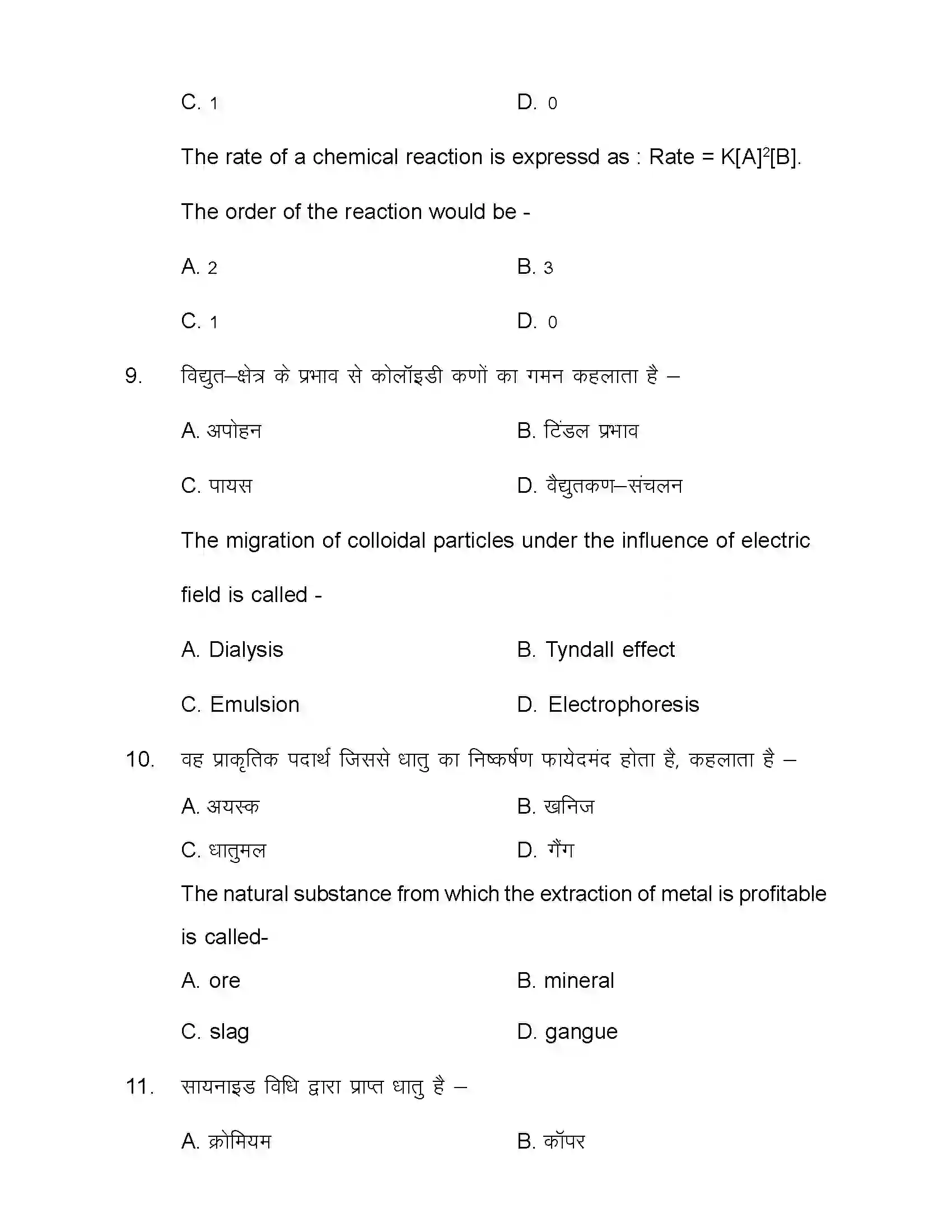 Bihar Board Class 12th 2021 Chemistry Sample Paper 6