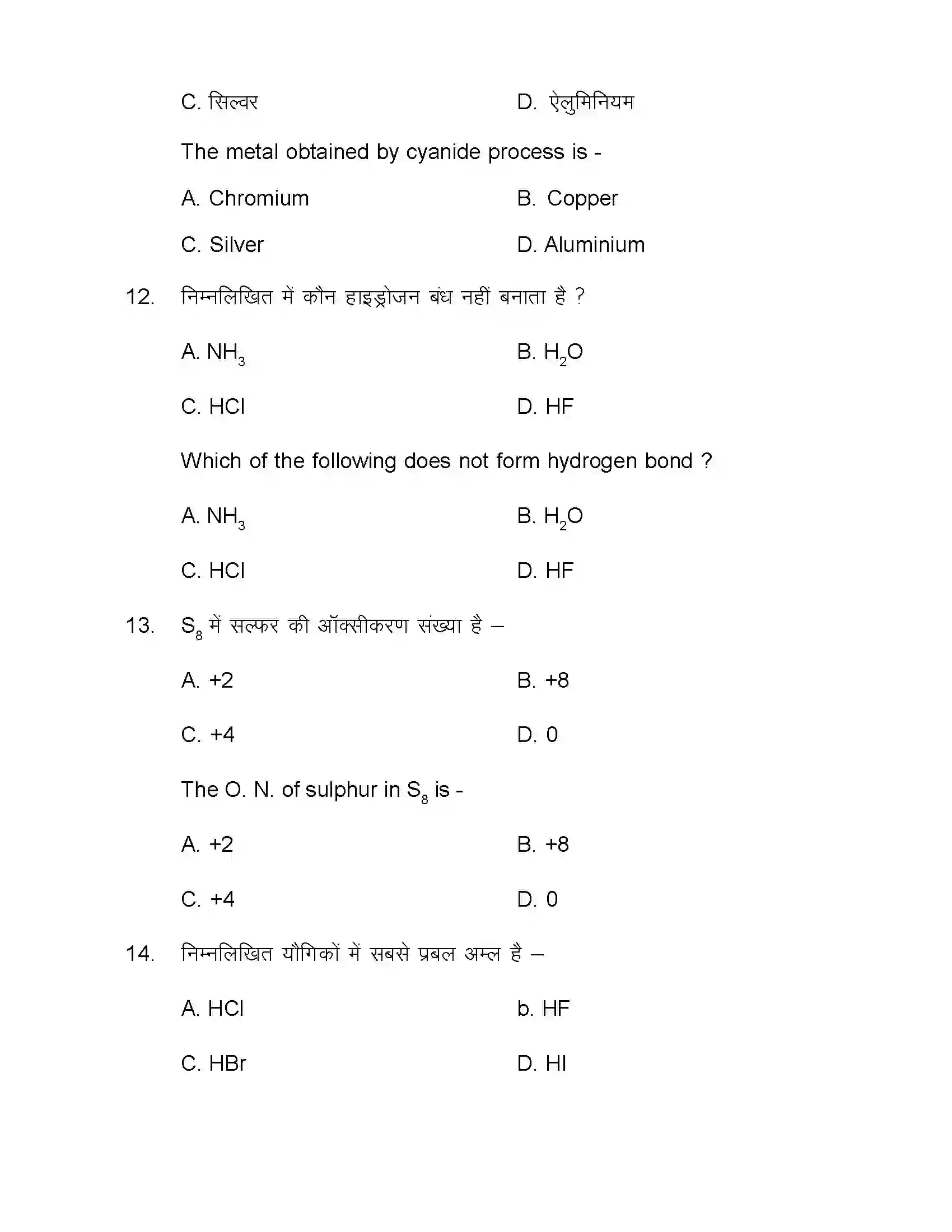 Bihar Board Class 12th 2021 Chemistry Sample Paper 7
