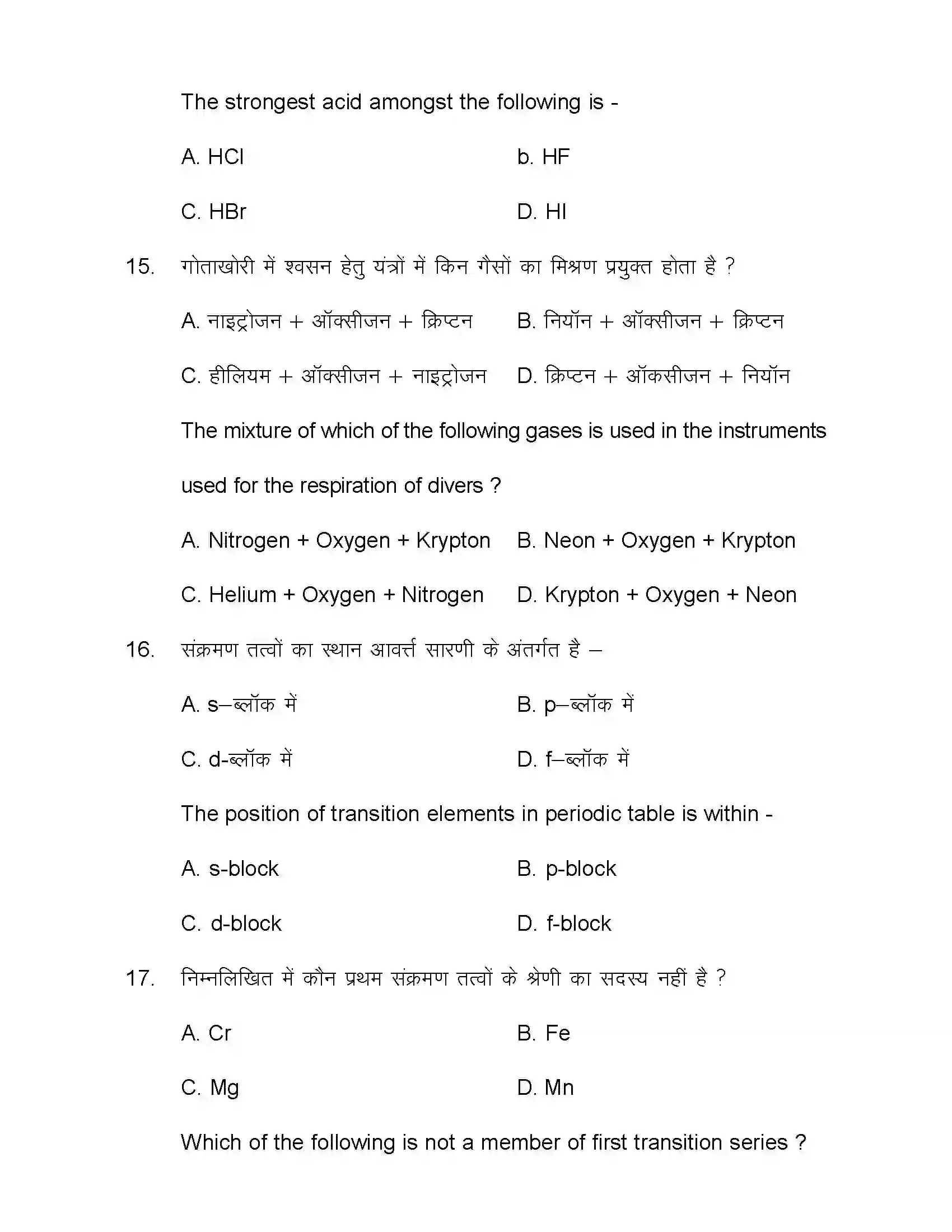 Bihar Board Class 12th 2021 Chemistry Sample Paper 8